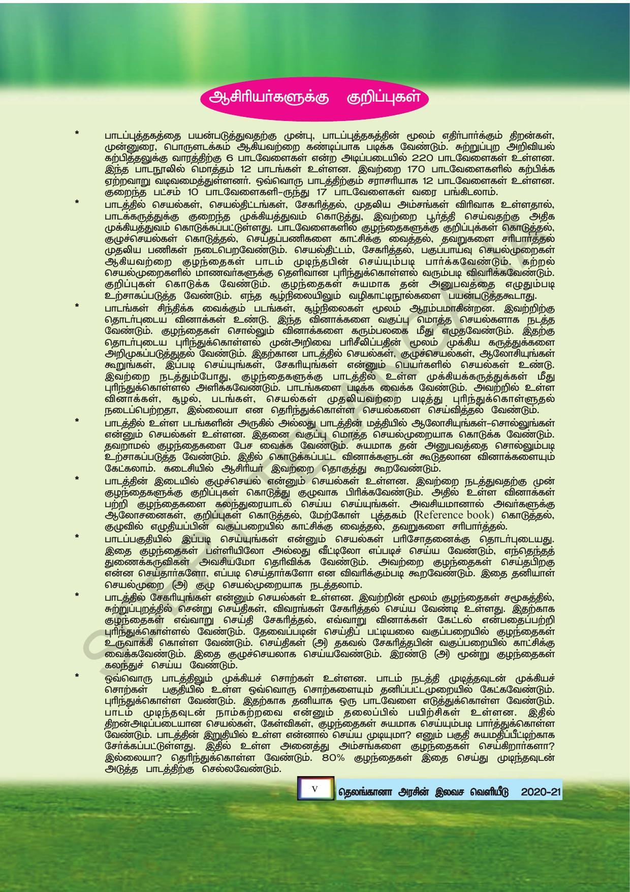 TS SCERT Class 4 Environmental Science (Tamil Medium) Text Book - Page 7