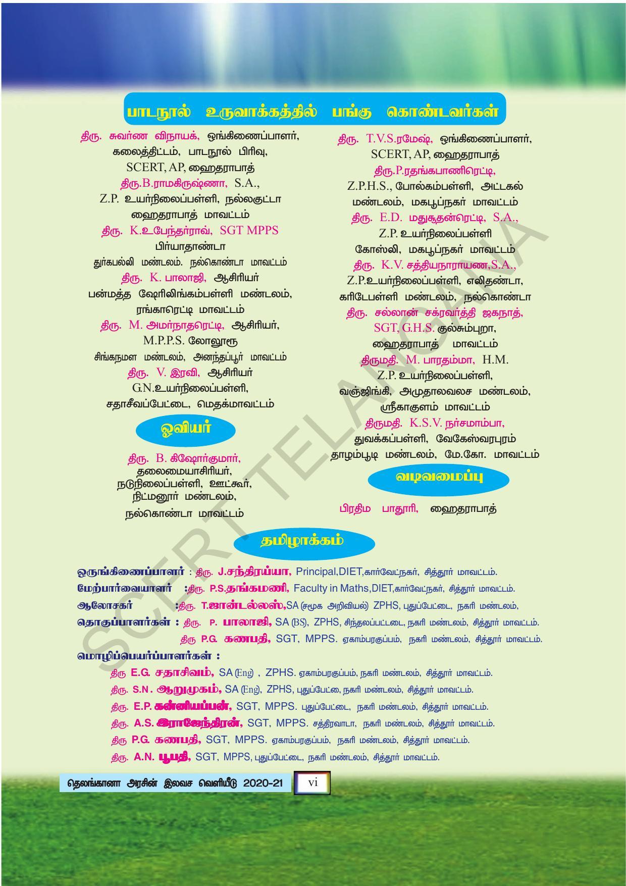 TS SCERT Class 4 Environmental Science (Tamil Medium) Text Book - Page 8