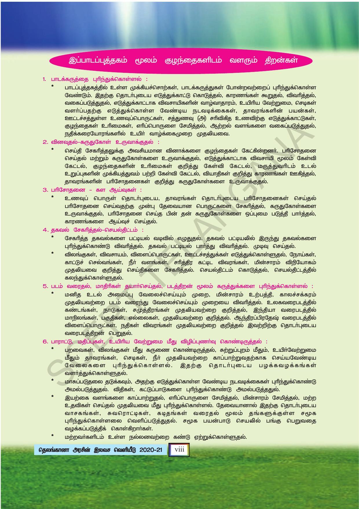 TS SCERT Class 4 Environmental Science (Tamil Medium) Text Book - Page 10