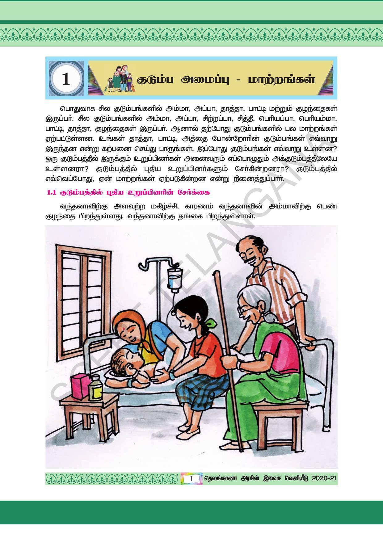 TS SCERT Class 4 Environmental Science (Tamil Medium) Text Book - Page 11