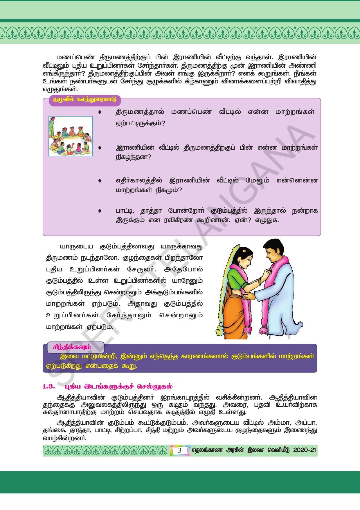 TS SCERT Class 4 Environmental Science (Tamil Medium) Text Book - Page 13