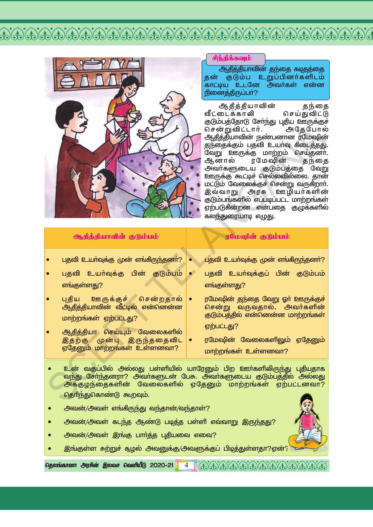 TS SCERT Class 4 Environmental Science (Tamil Medium) Text Book - Page 14