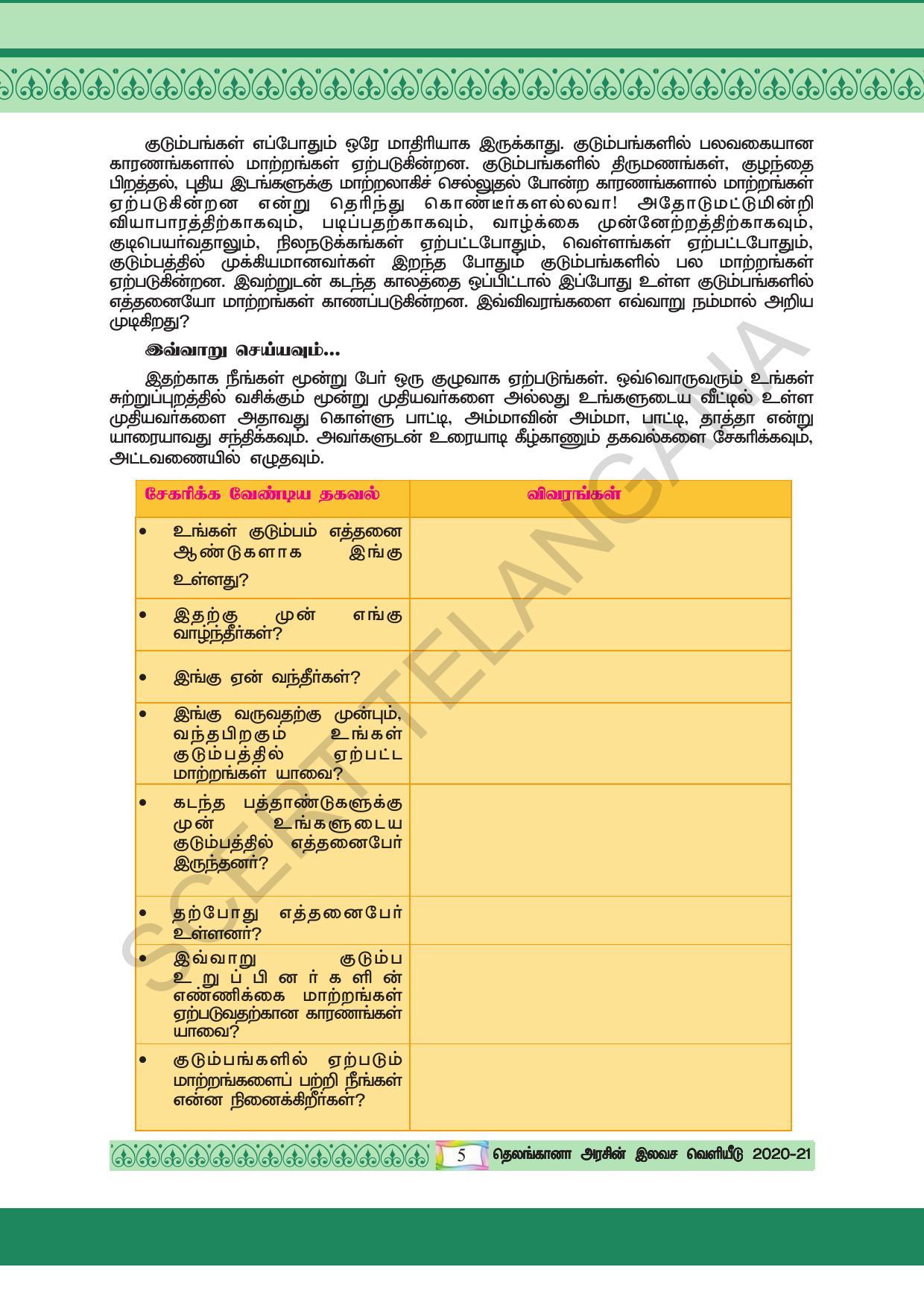 TS SCERT Class 4 Environmental Science (Tamil Medium) Text Book - Page 15