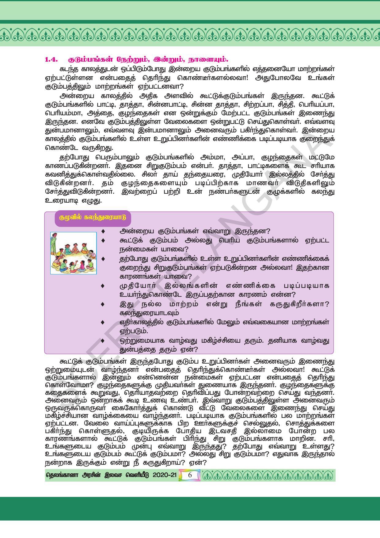 TS SCERT Class 4 Environmental Science (Tamil Medium) Text Book - Page 16
