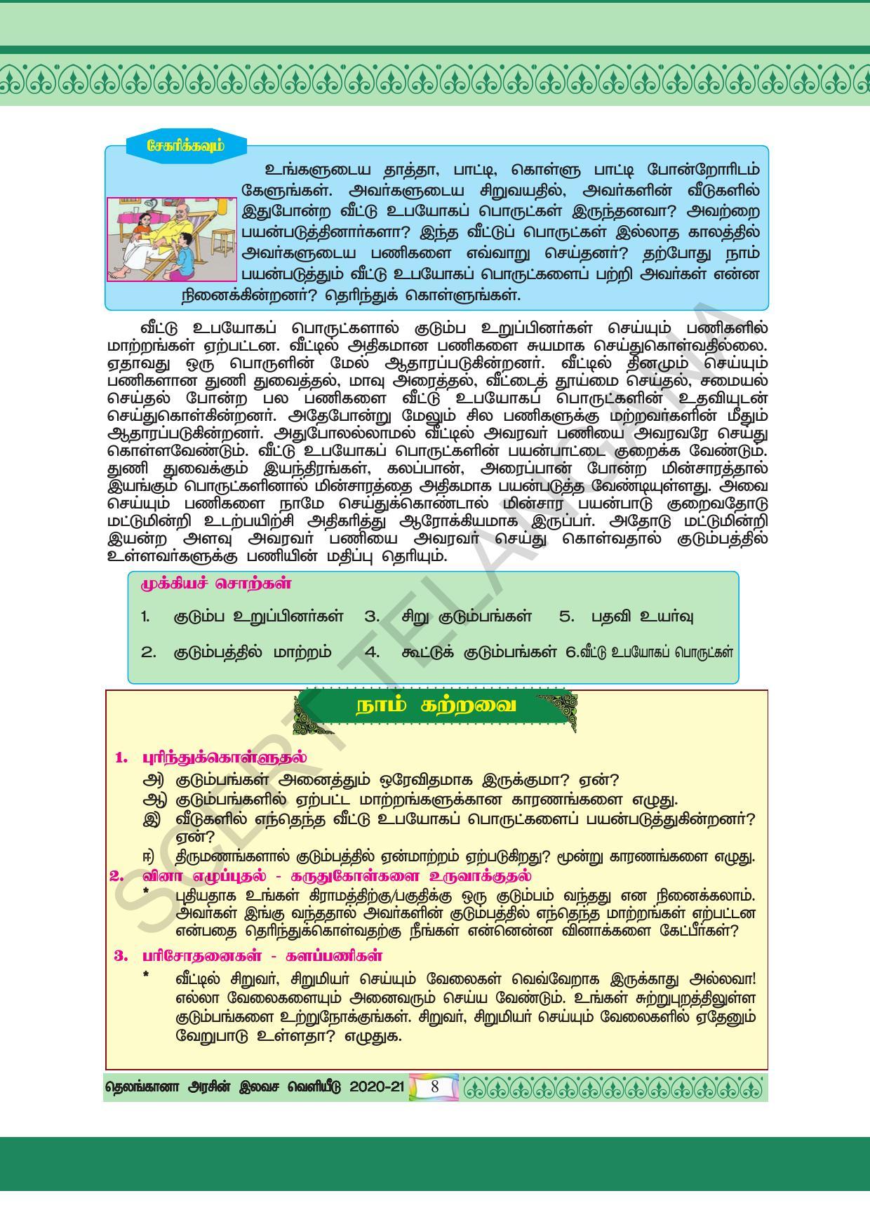 TS SCERT Class 4 Environmental Science (Tamil Medium) Text Book - Page 18