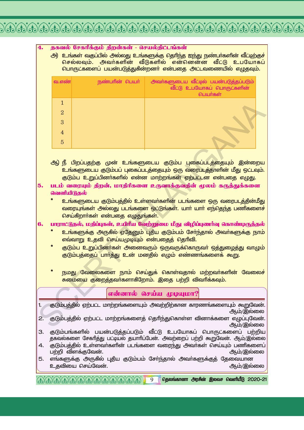 TS SCERT Class 4 Environmental Science (Tamil Medium) Text Book - Page 19