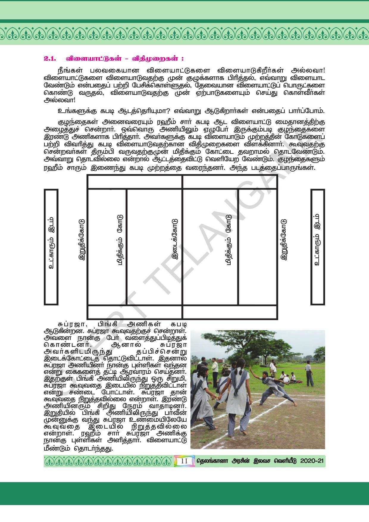 TS SCERT Class 4 Environmental Science (Tamil Medium) Text Book - Page 21