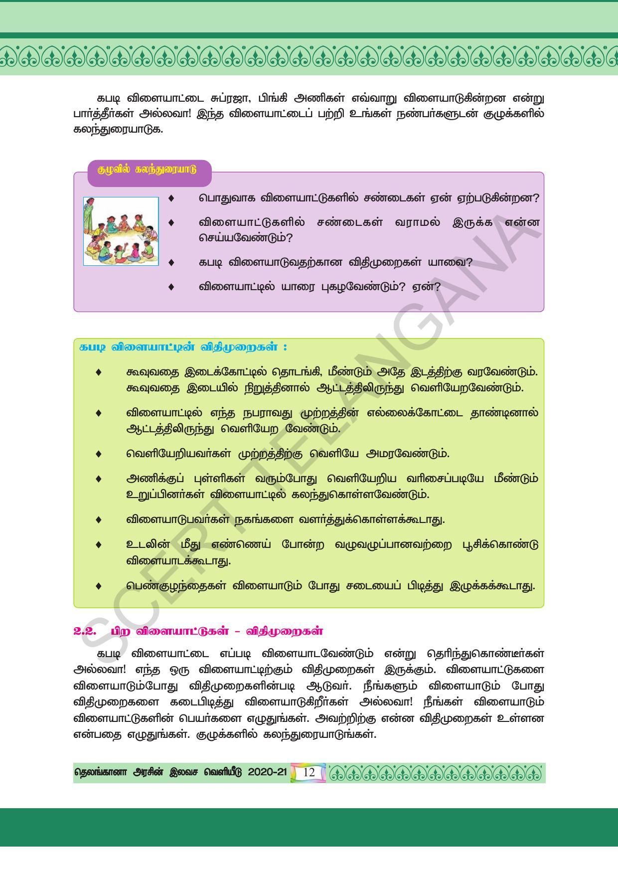 TS SCERT Class 4 Environmental Science (Tamil Medium) Text Book - Page 22
