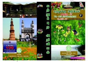 TS SCERT Class 4 Environmental Science (Tamil Medium) Text Book