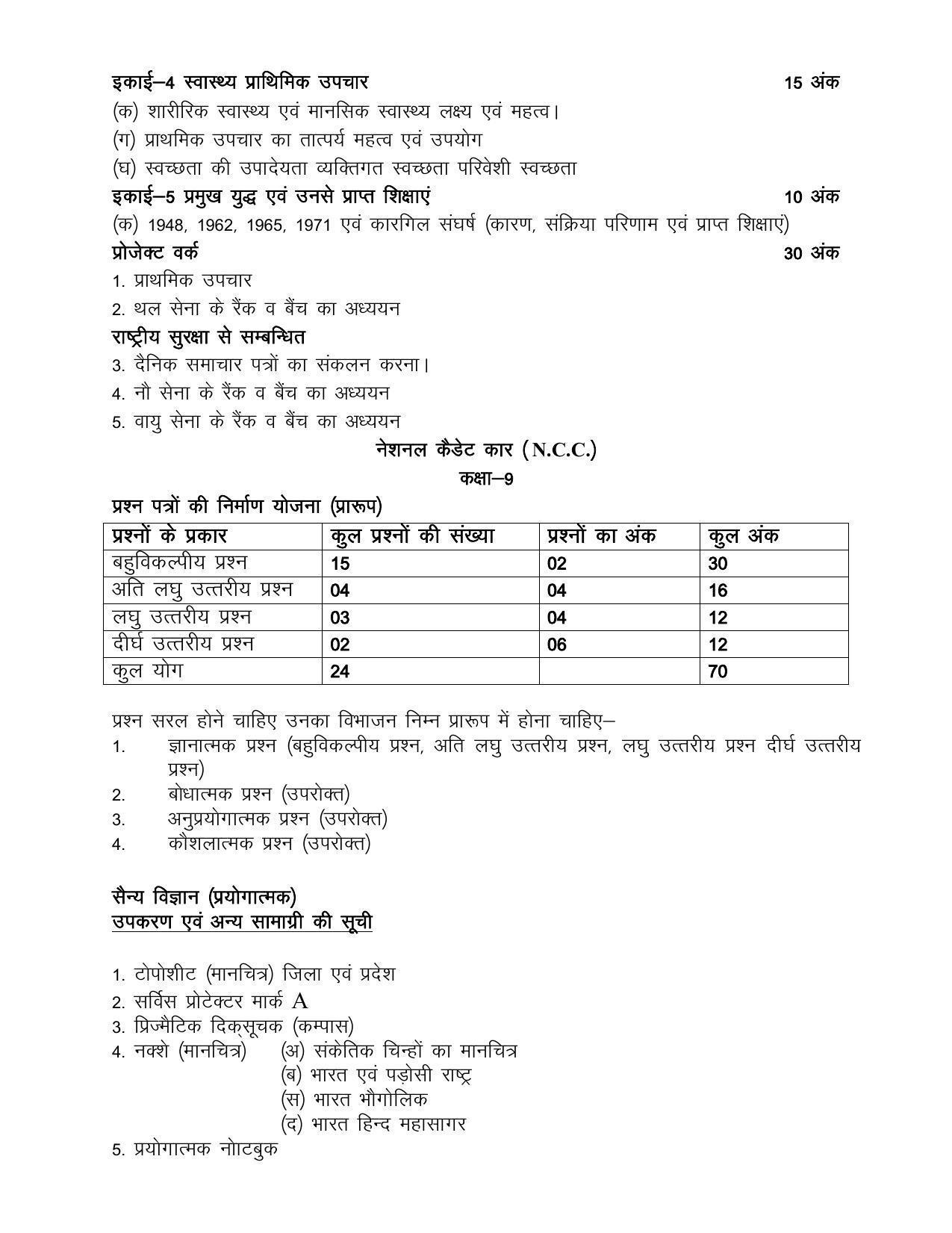 UP Board 9th Syllabus N.C.C. - Page 2