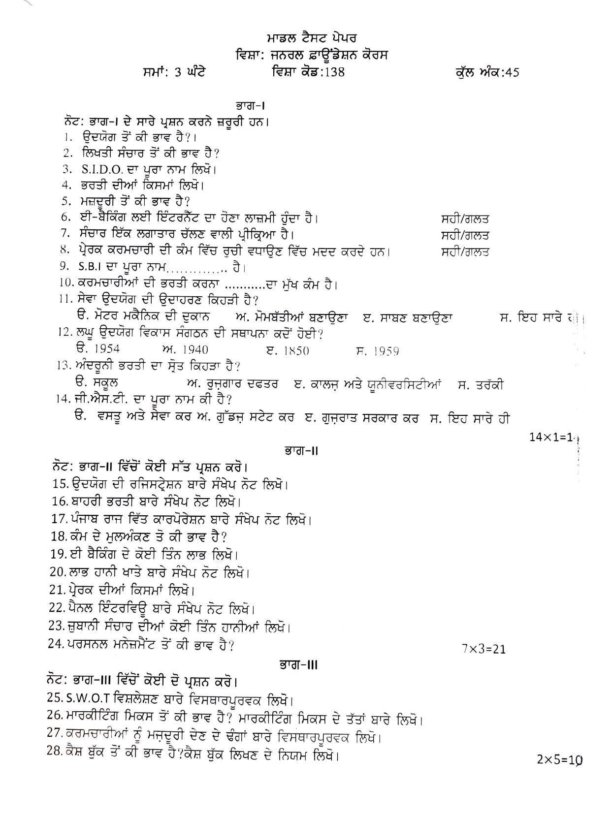 PSEB Class 12 GFC Model (Vocational Stream) Model Papers - Page 1