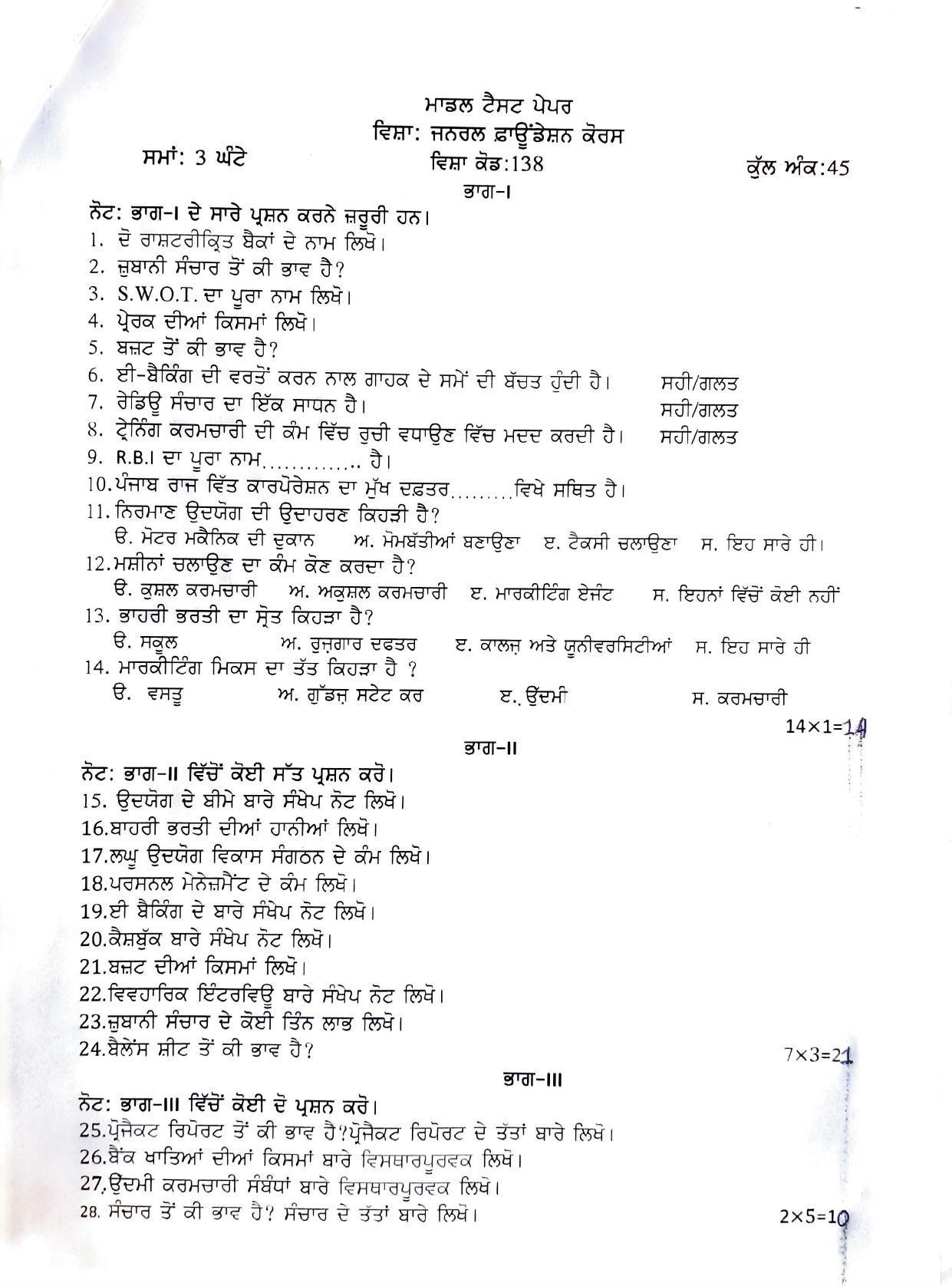 PSEB Class 12 GFC Model (Vocational Stream) Model Papers - Page 2