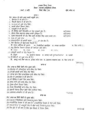 PSEB Class 12 GFC Model (Vocational Stream) Model Papers