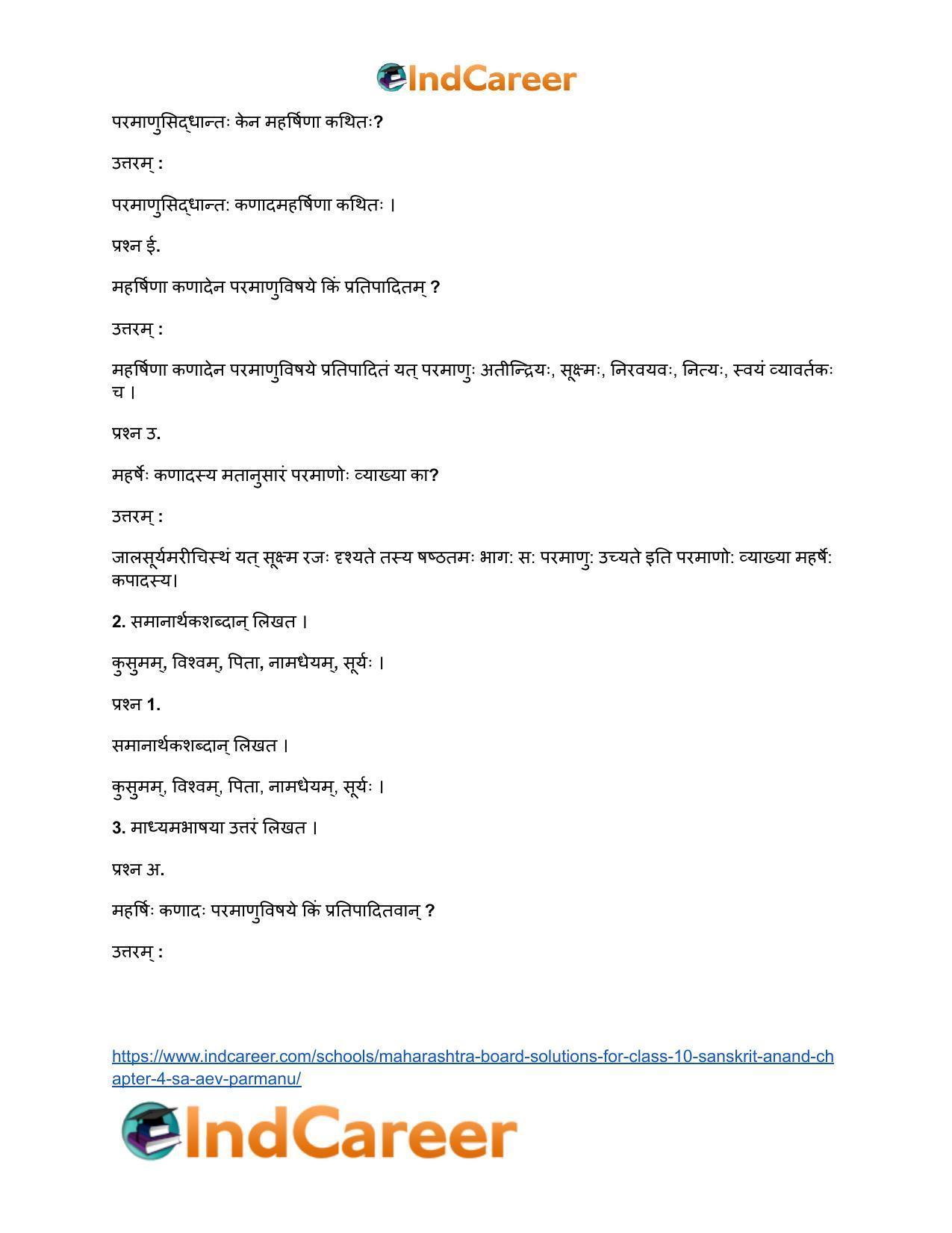 Maharashtra Board Solutions for Class 10- Sanskrit Anand: Chapter 4- स एव परमाणुः - Page 3