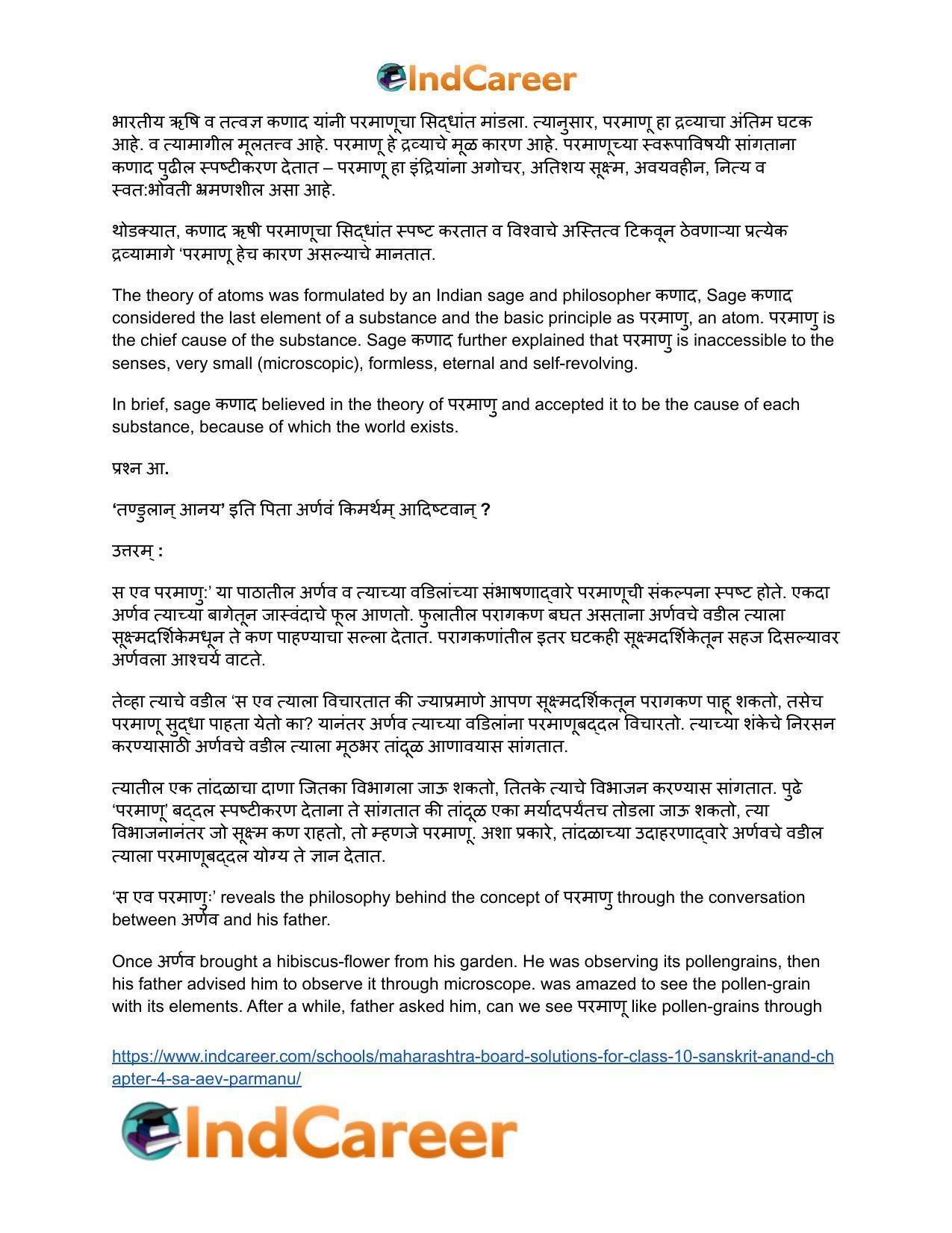 Maharashtra Board Solutions for Class 10- Sanskrit Anand: Chapter 4- स एव परमाणुः - Page 4