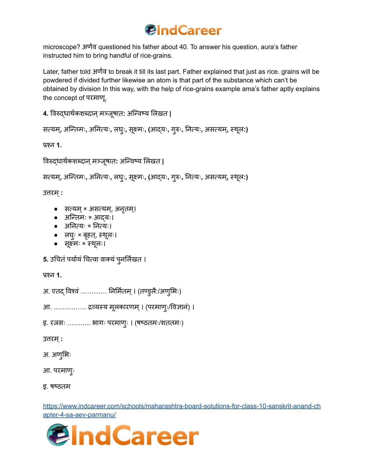 Maharashtra Board Solutions for Class 10- Sanskrit Anand: Chapter 4- स एव परमाणुः - Page 5