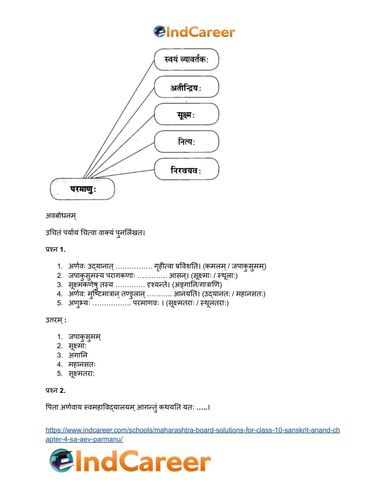 Maharashtra Board Solutions for Class 10- Sanskrit Anand: Chapter 4- स एव परमाणुः - Page 7