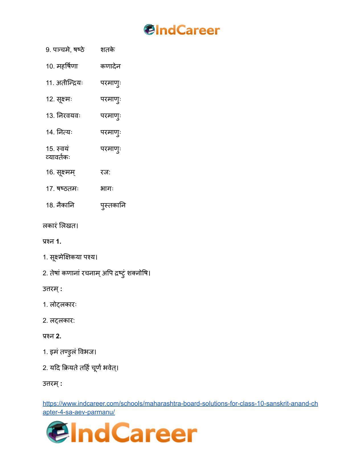 Maharashtra Board Solutions for Class 10- Sanskrit Anand: Chapter 4- स एव परमाणुः - Page 12