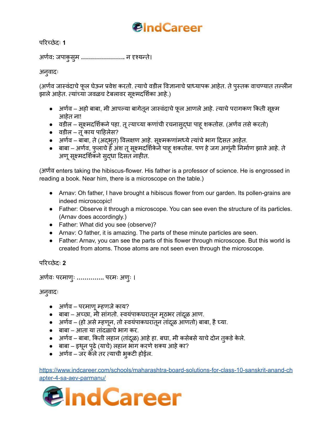Maharashtra Board Solutions for Class 10- Sanskrit Anand: Chapter 4- स एव परमाणुः - Page 19
