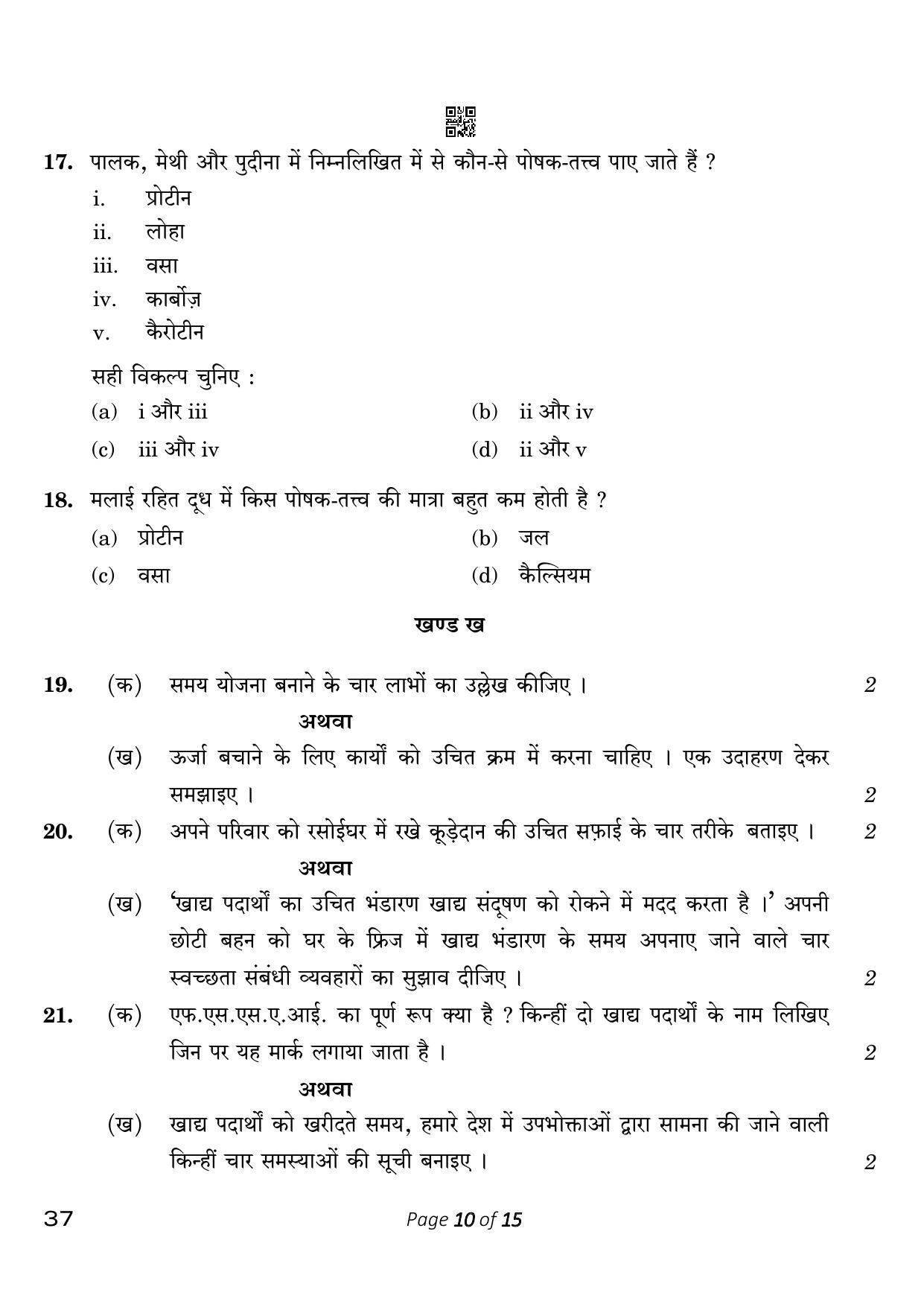 CBSE Class 10 37 Home Science 2023 Question Paper - Page 10