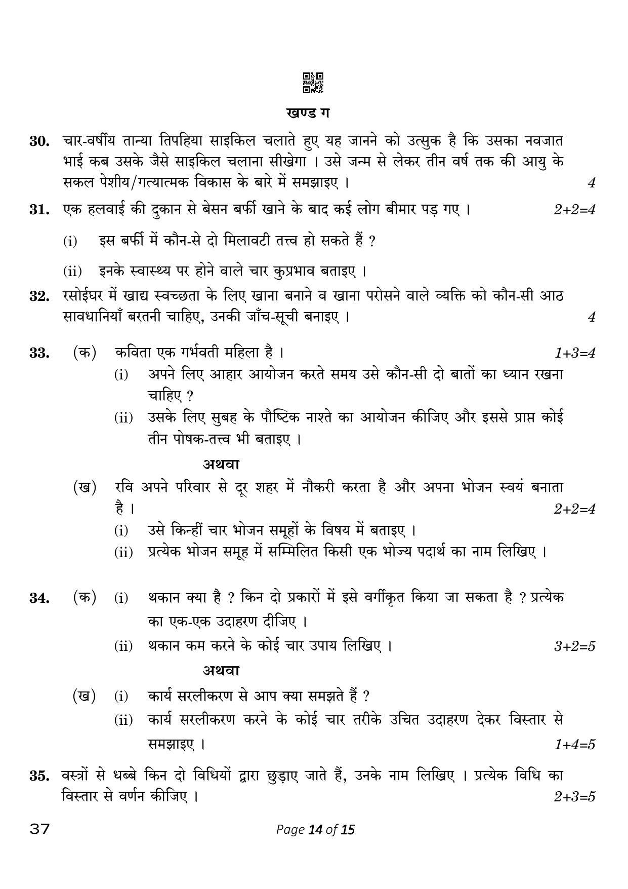 CBSE Class 10 37 Home Science 2023 Question Paper - Page 14