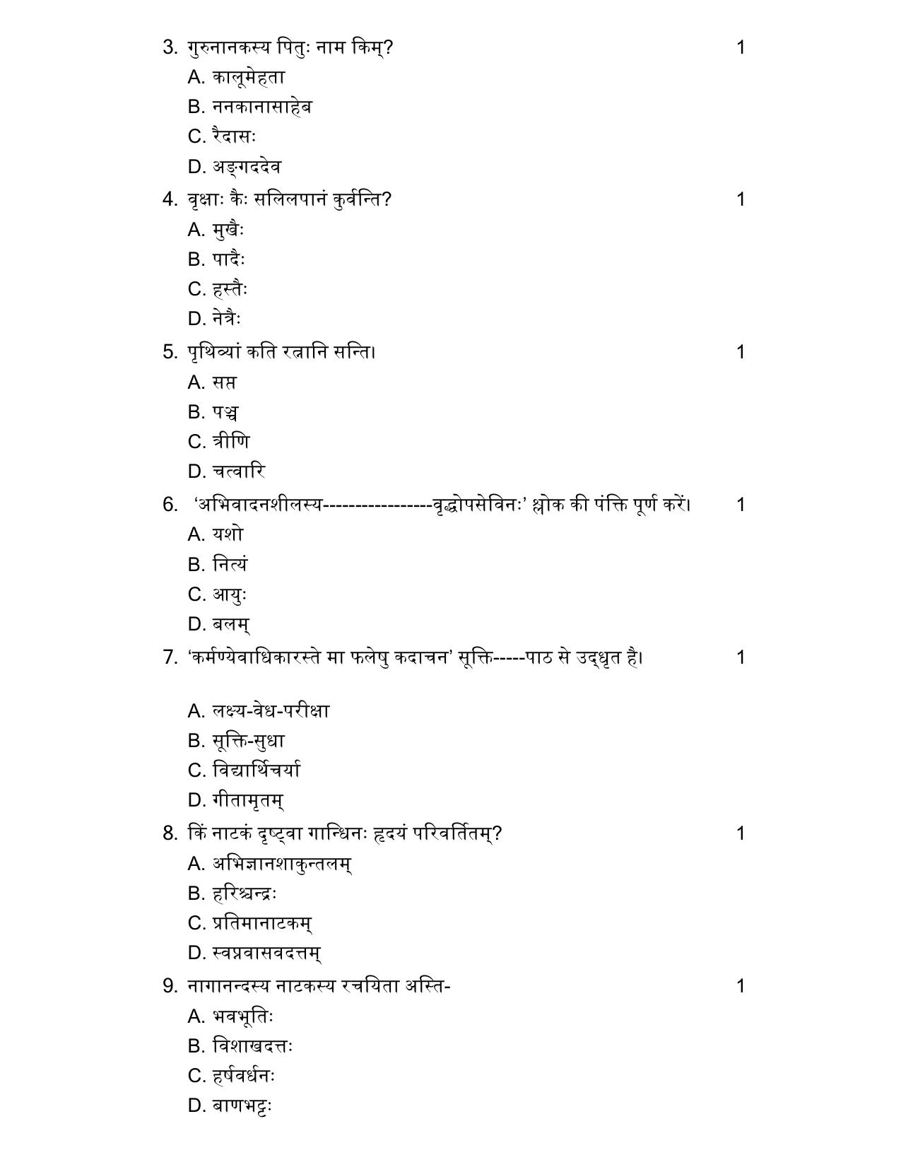 UP Board Class 10 Sanskrit Model Papers 2024 - Page 2