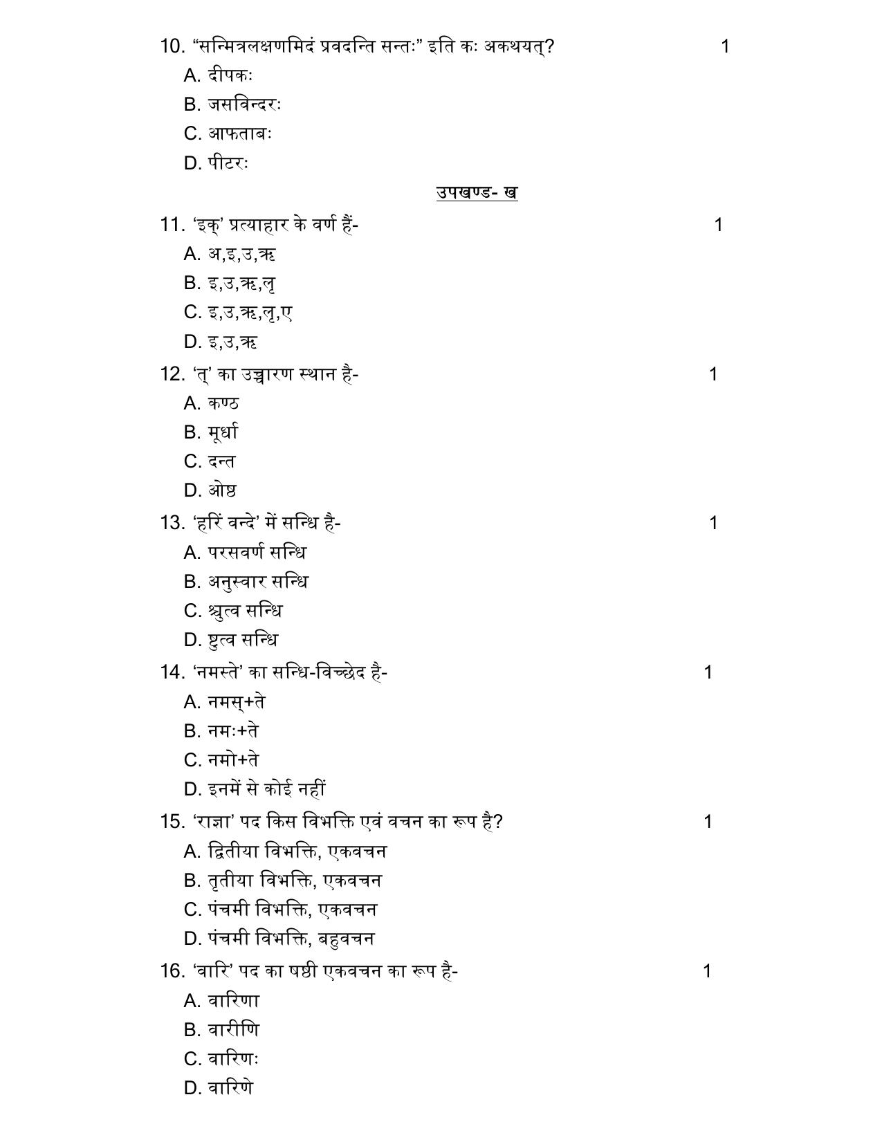 UP Board Class 10 Sanskrit Model Papers 2024 - Page 3