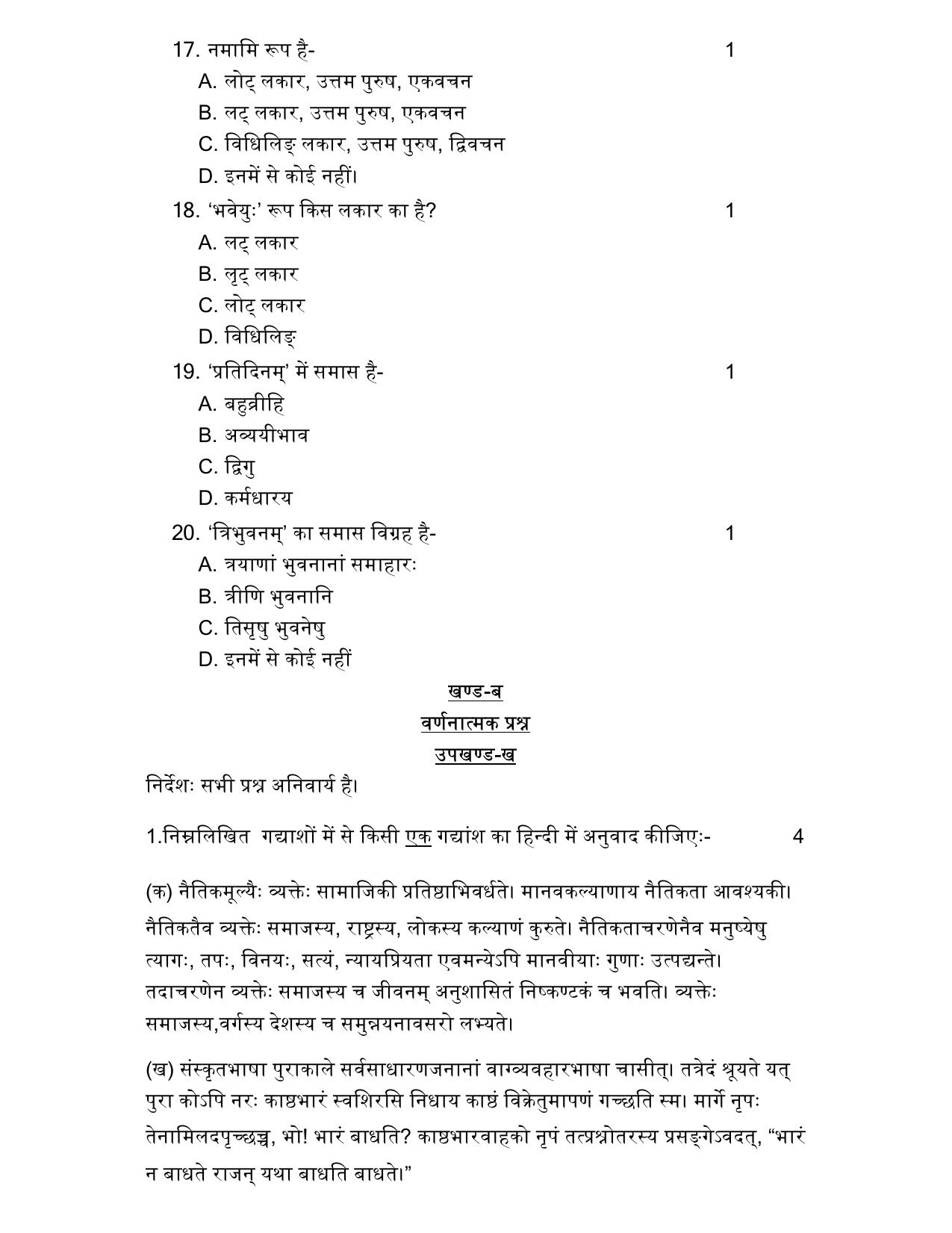 UP Board Class 10 Sanskrit Model Papers 2024 - Page 4