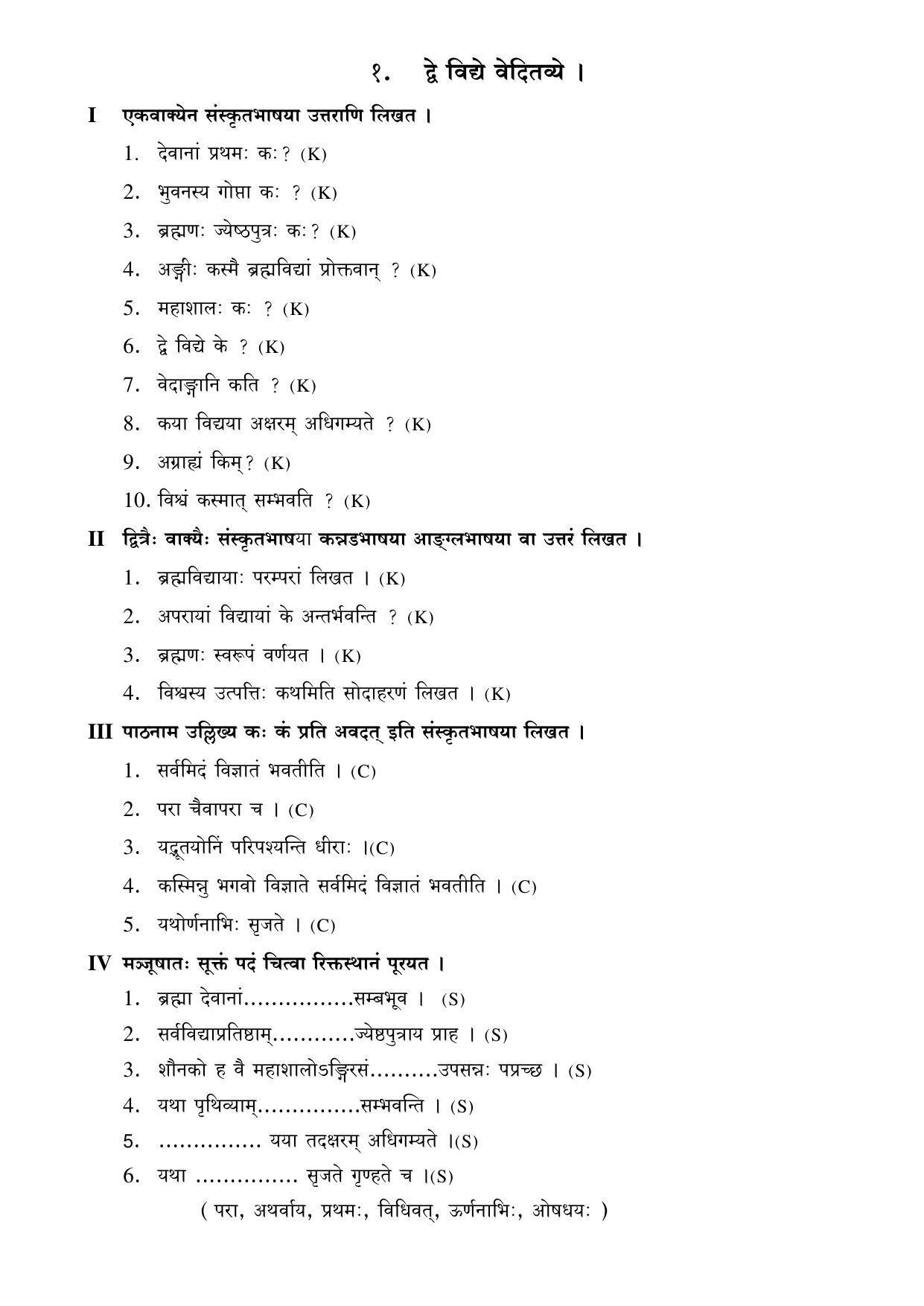 Karnataka 2nd PUC Question Bank for Sanskrit - Page 3