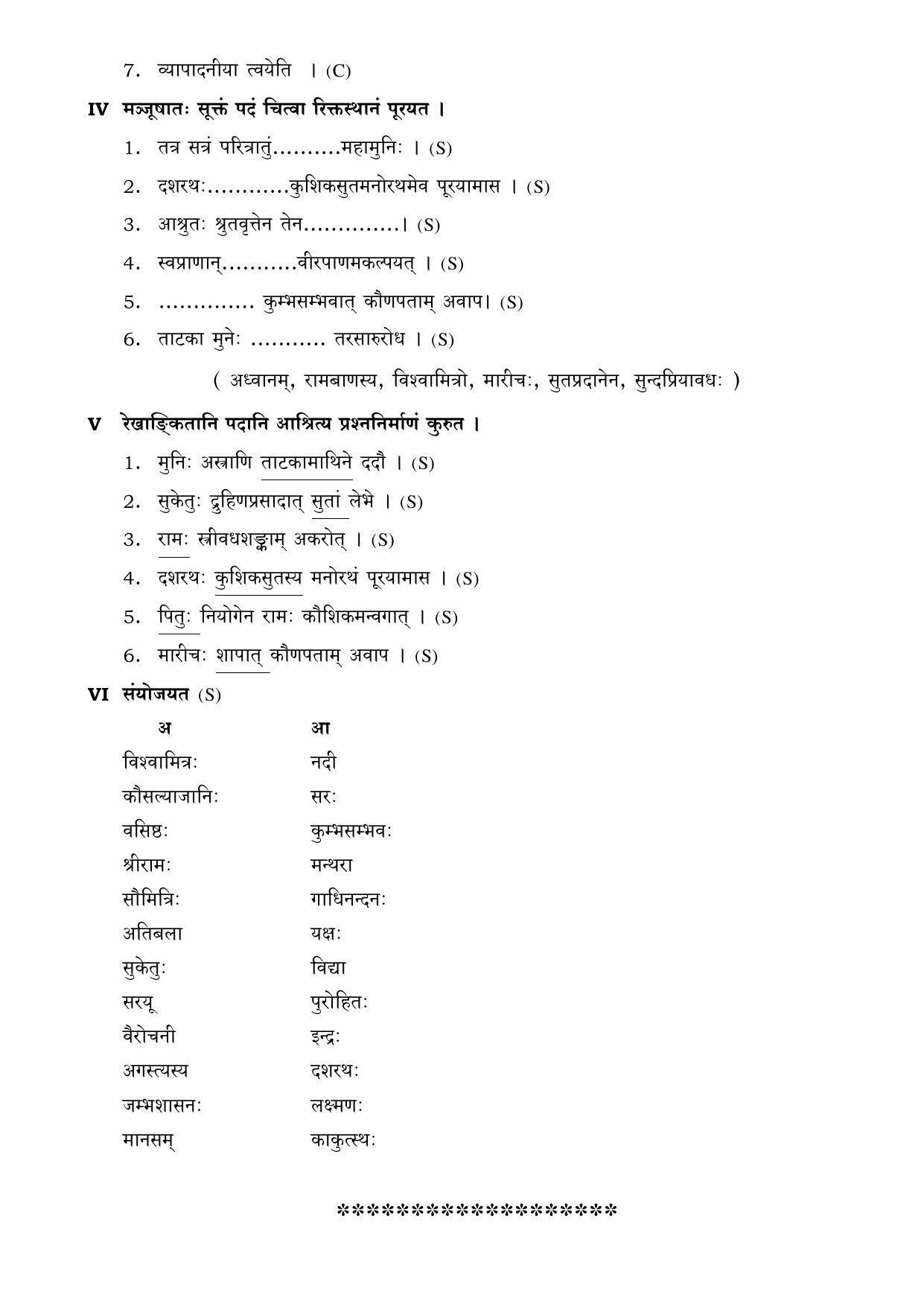 Karnataka 2nd PUC Question Bank for Sanskrit - Page 10