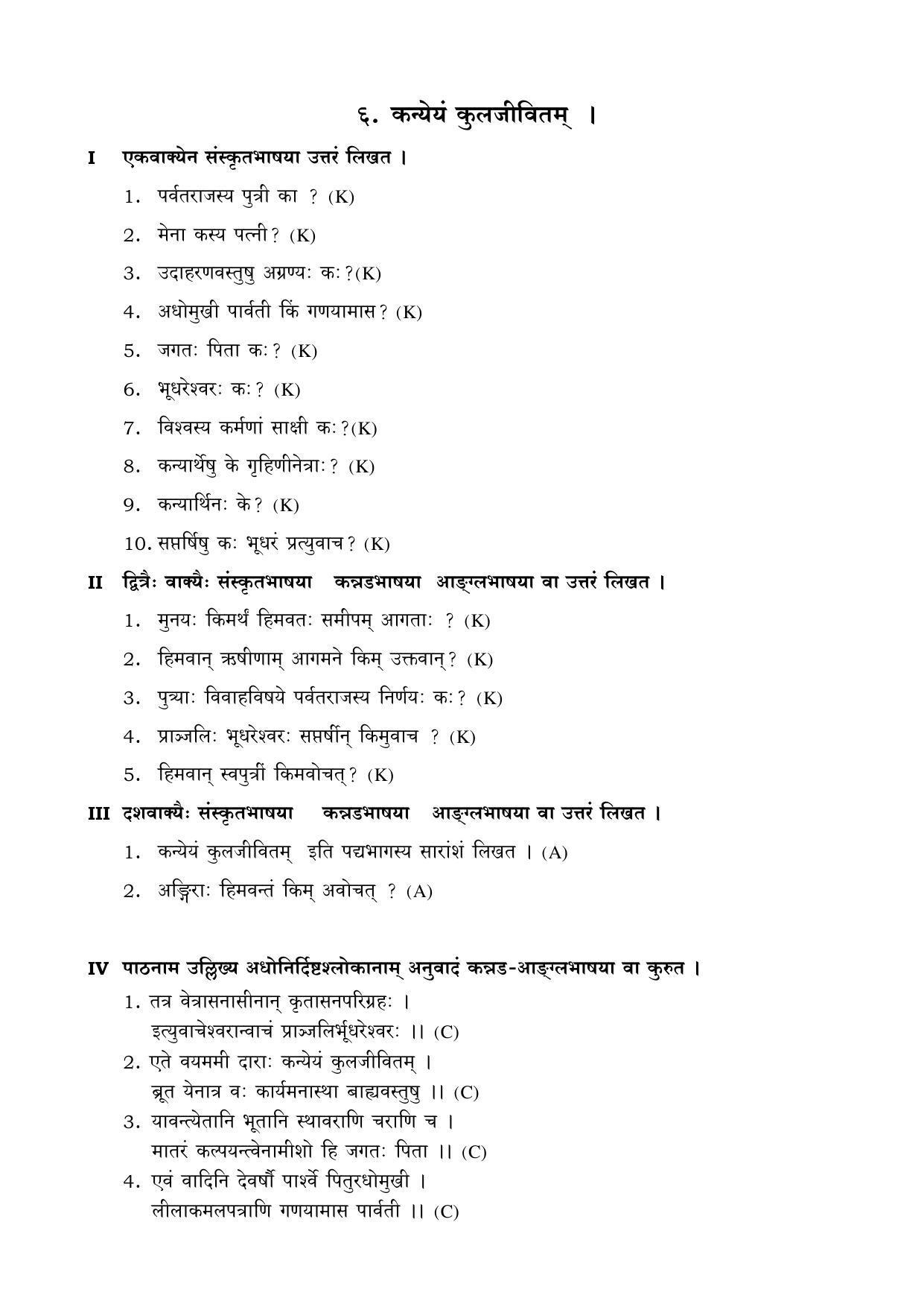 Karnataka 2nd PUC Question Bank for Sanskrit - Page 11