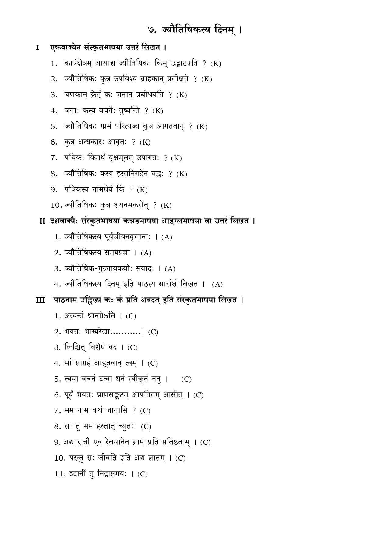 Karnataka 2nd PUC Question Bank for Sanskrit - Page 13