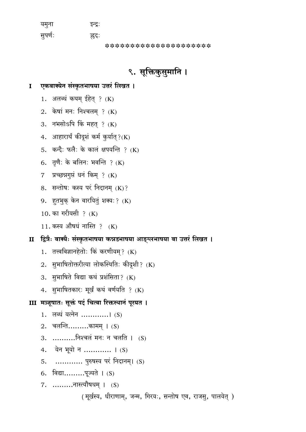 Karnataka 2nd PUC Question Bank for Sanskrit - Page 16
