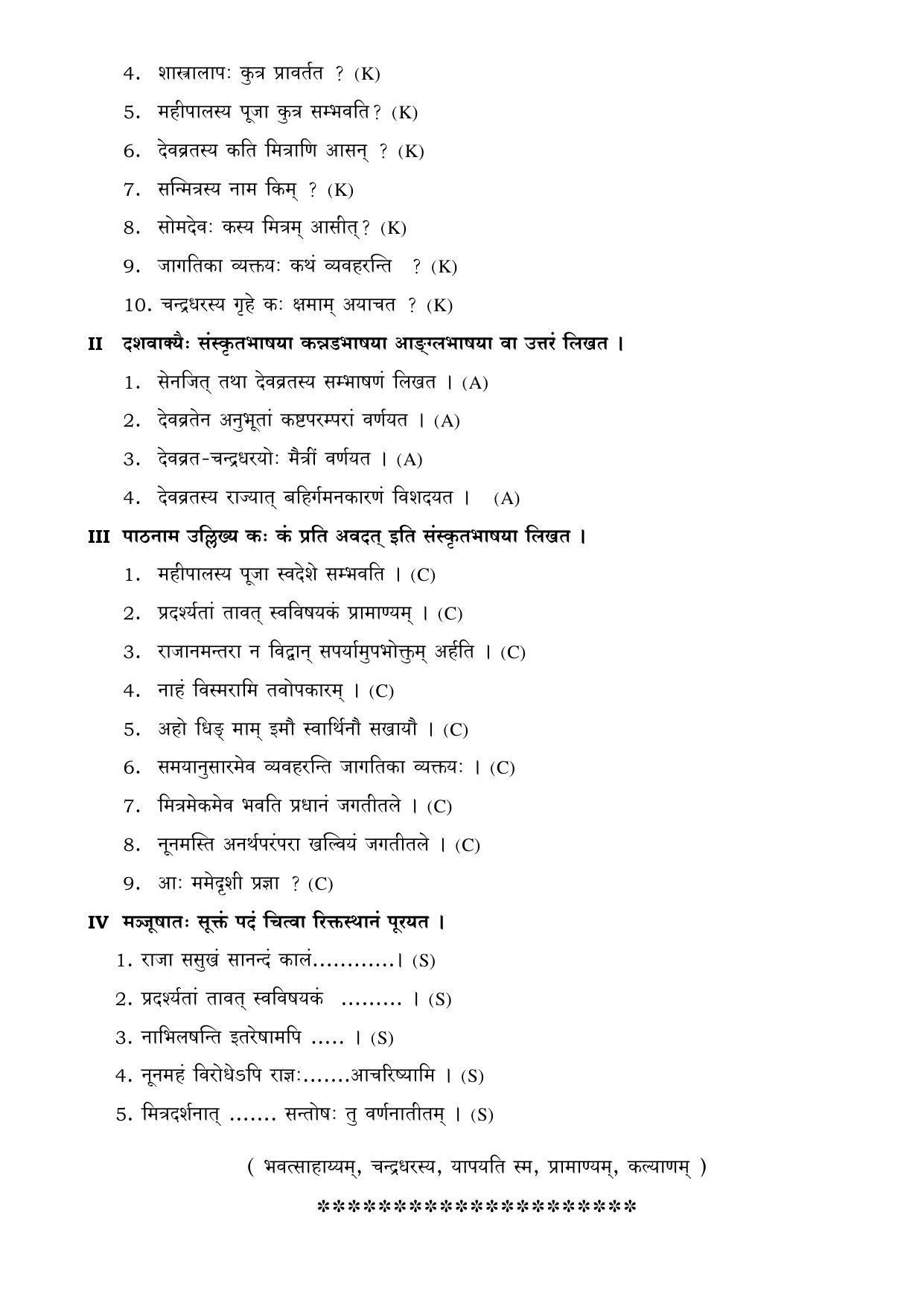 Karnataka 2nd PUC Question Bank for Sanskrit - Page 18