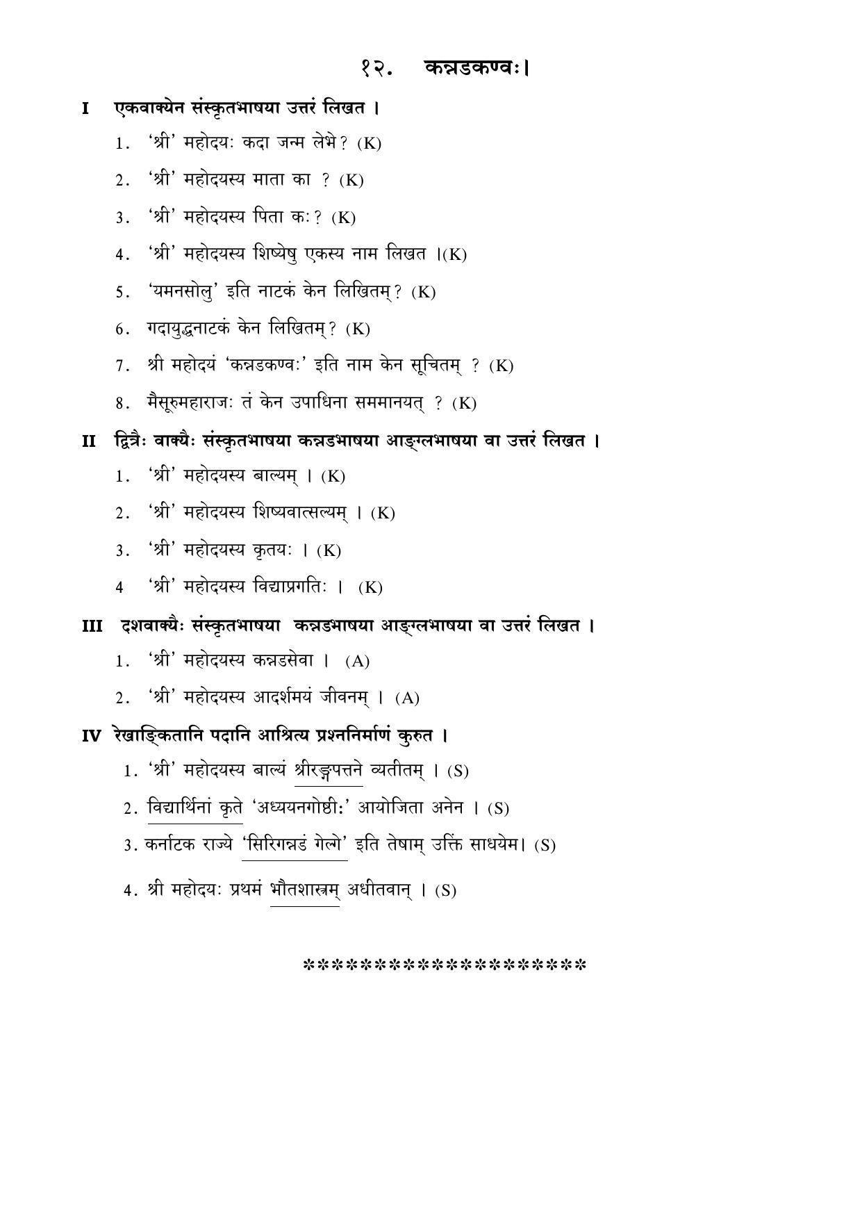 Karnataka 2nd PUC Question Bank for Sanskrit - Page 20