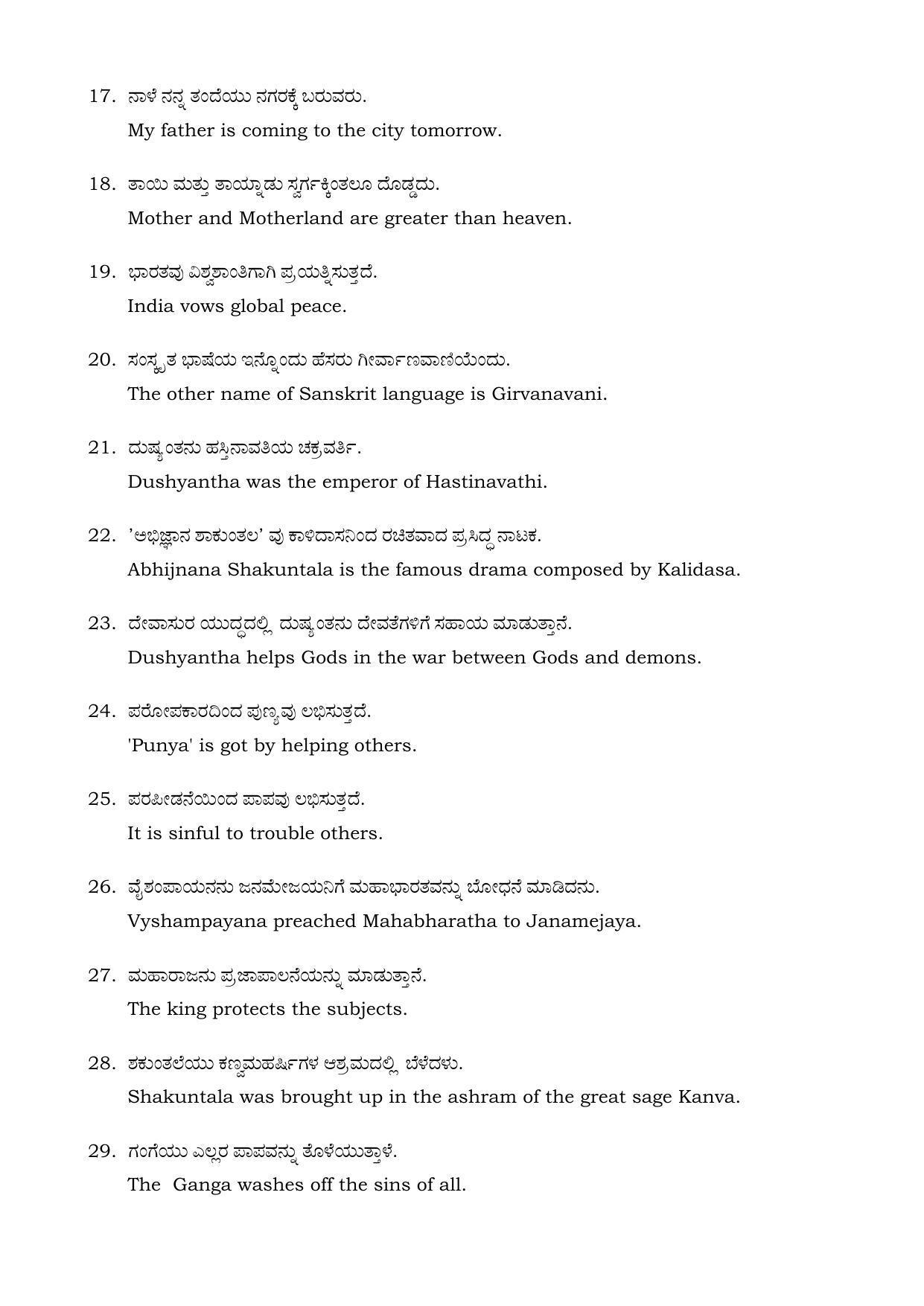 Karnataka 2nd PUC Question Bank for Sanskrit - Page 34