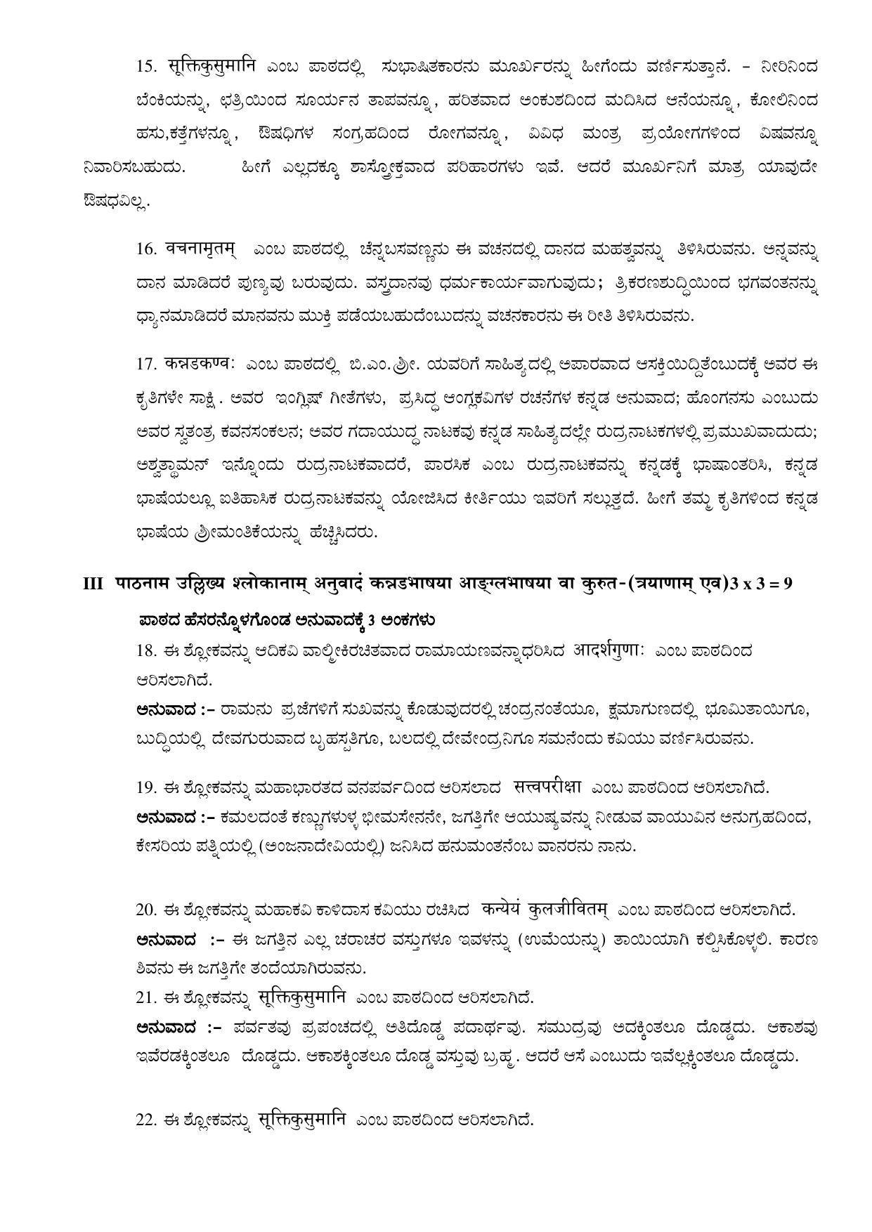 Karnataka 2nd PUC Question Bank for Sanskrit - Page 41
