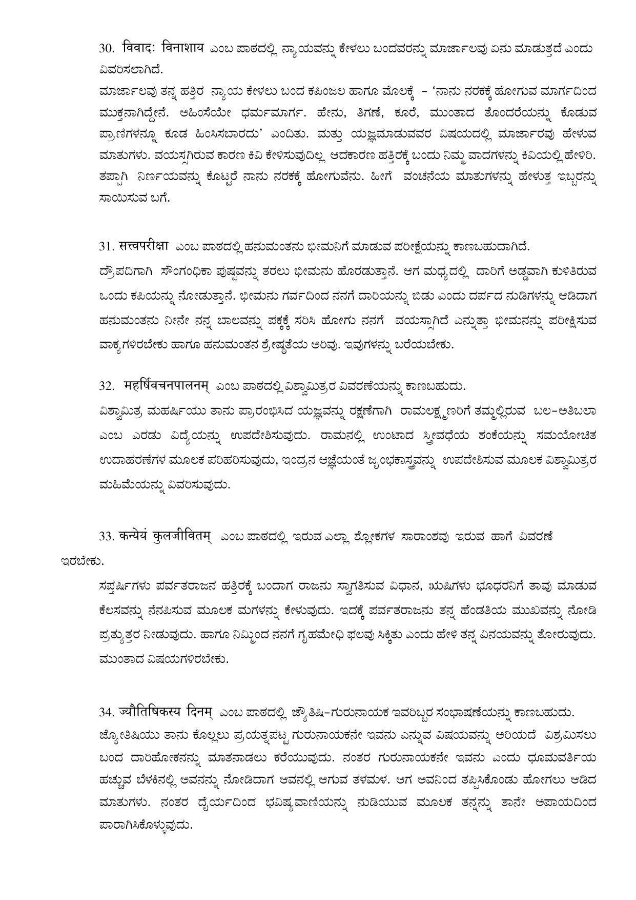 Karnataka 2nd PUC Question Bank for Sanskrit - Page 43