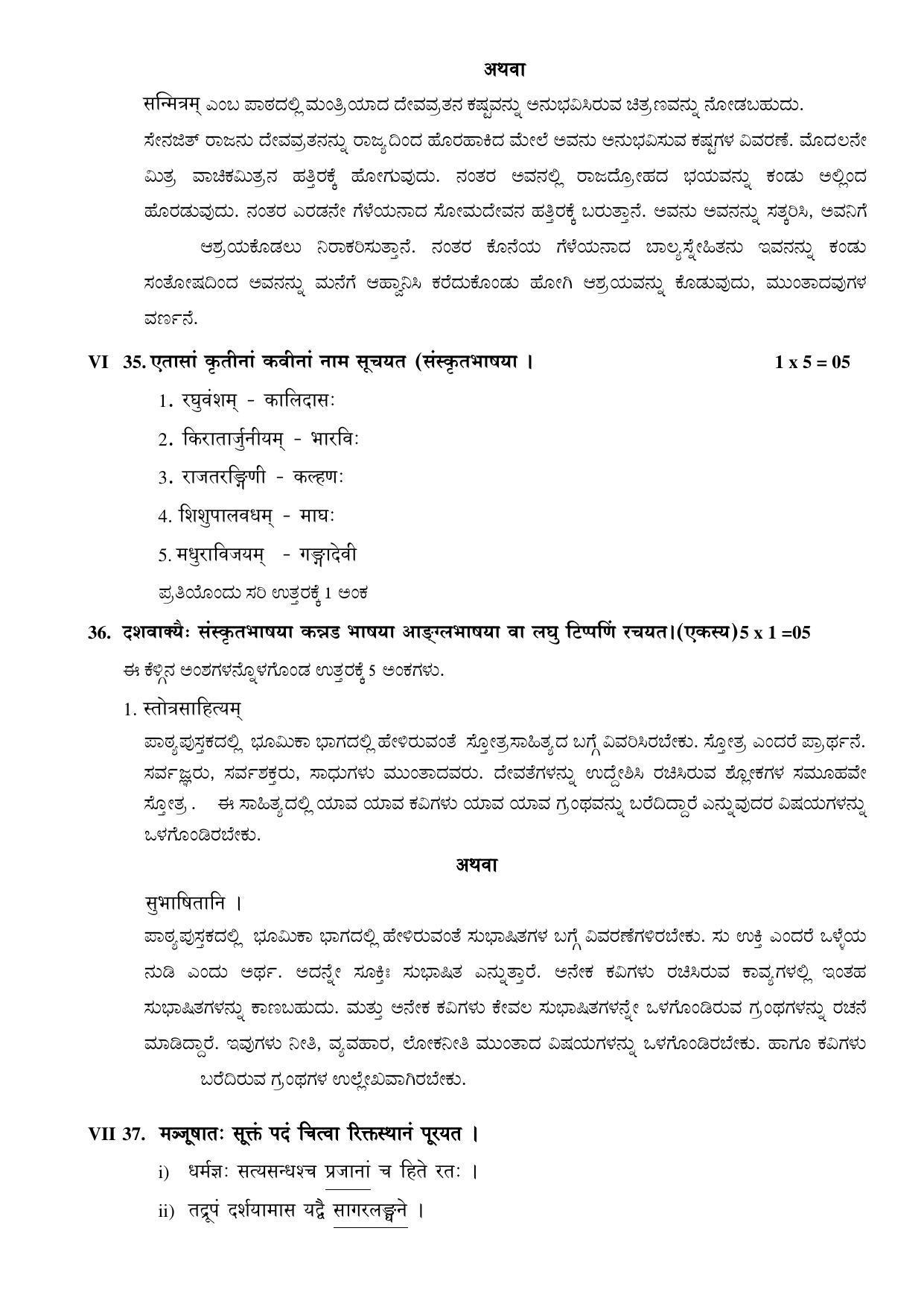 Karnataka 2nd PUC Question Bank for Sanskrit - Page 44