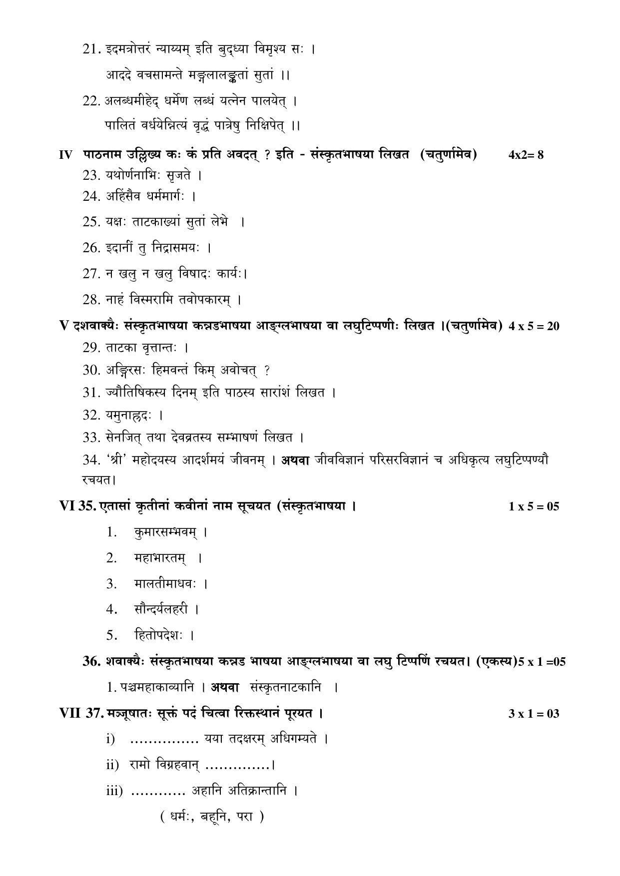 Karnataka 2nd PUC Question Bank for Sanskrit - Page 49