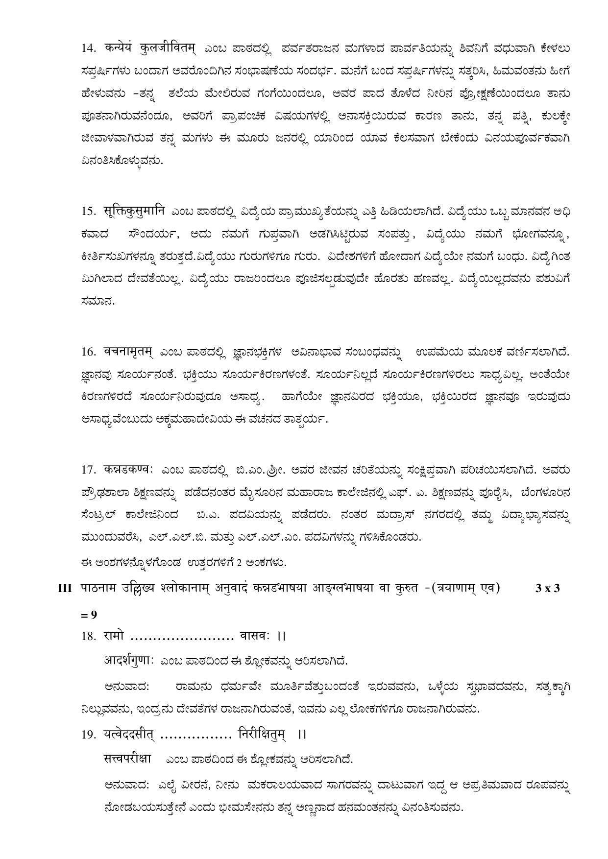 Karnataka 2nd PUC Question Bank for Sanskrit - Page 53