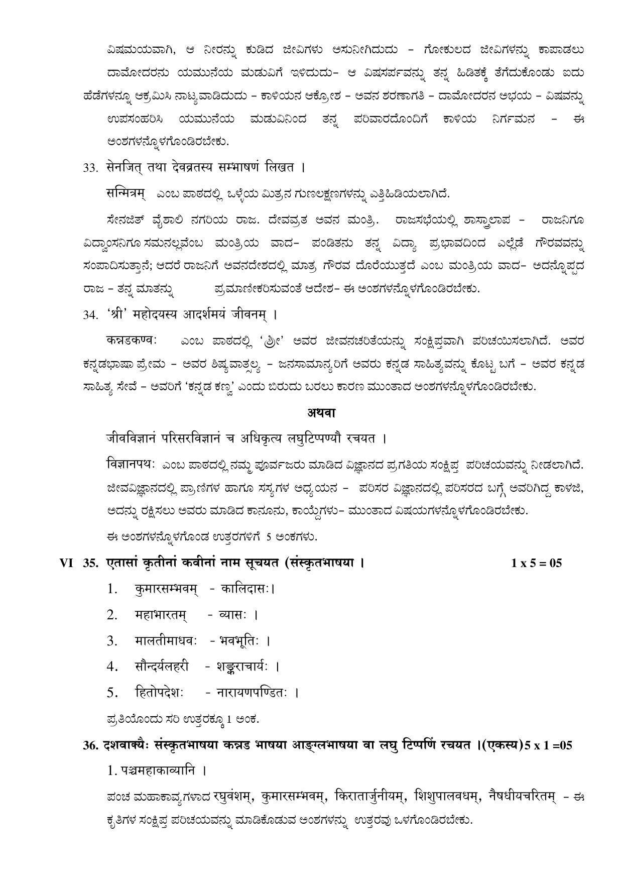 Karnataka 2nd PUC Question Bank for Sanskrit - Page 56