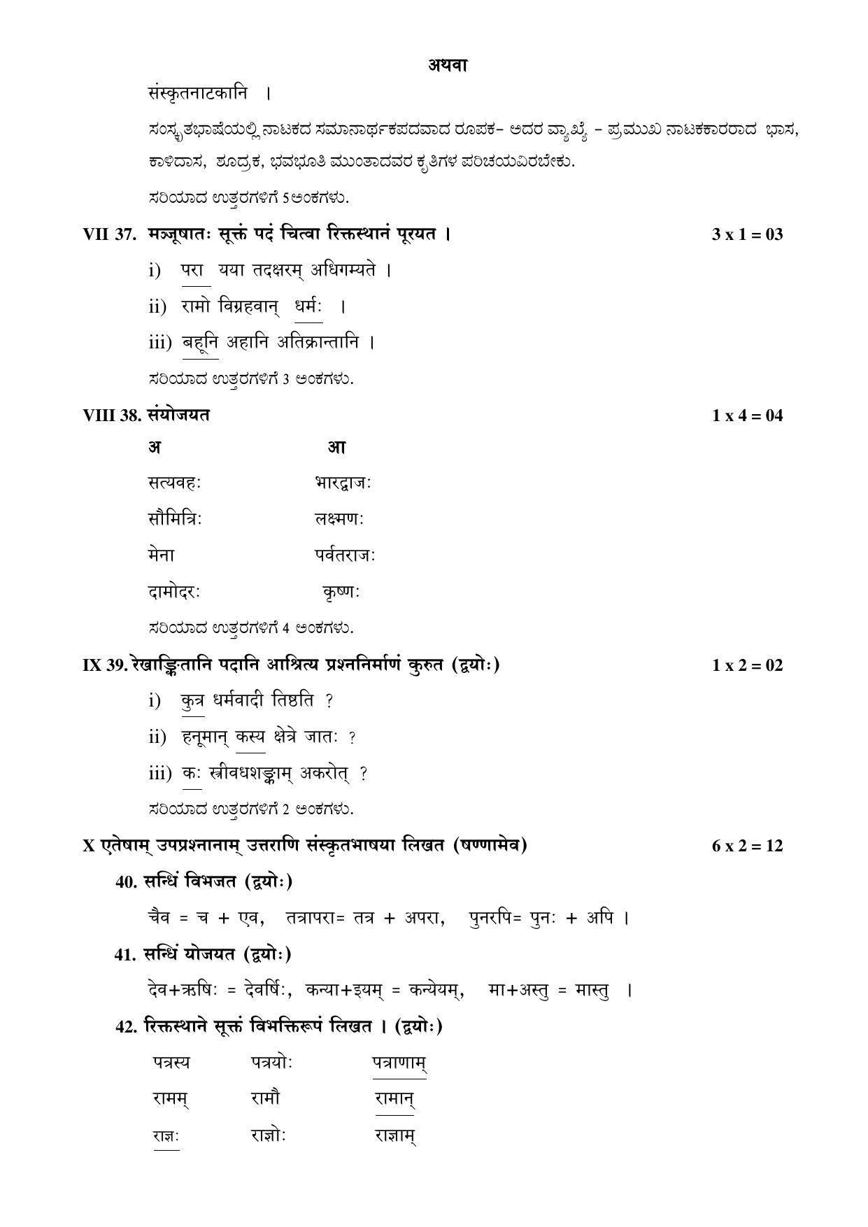 Karnataka 2nd PUC Question Bank for Sanskrit - Page 57