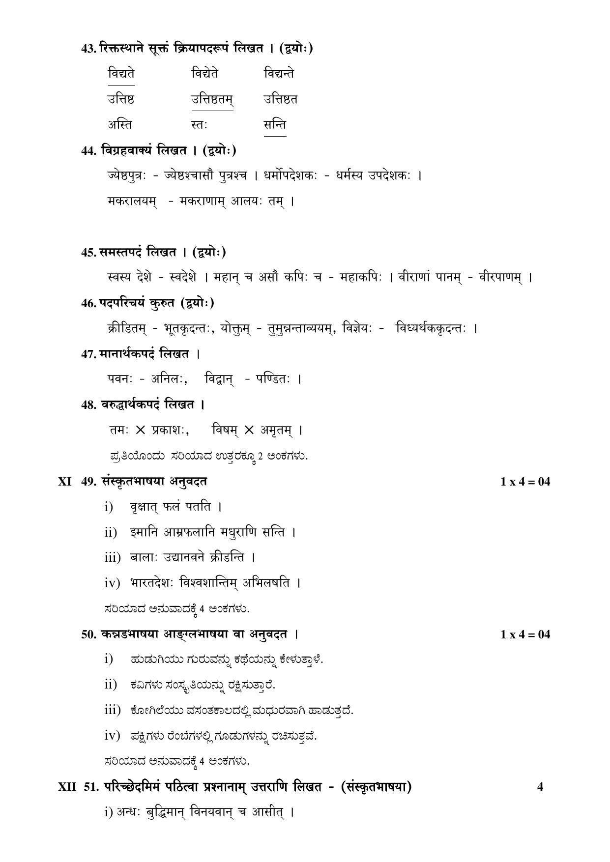 Karnataka 2nd PUC Question Bank for Sanskrit - Page 58