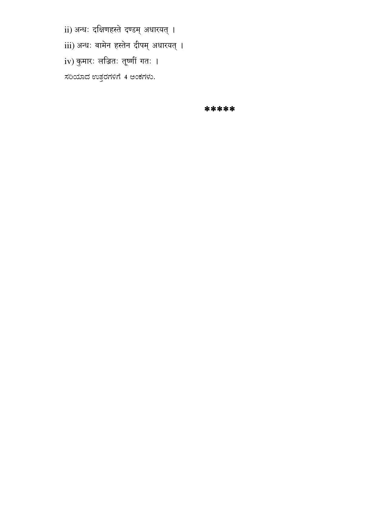 Karnataka 2nd PUC Question Bank for Sanskrit - Page 59