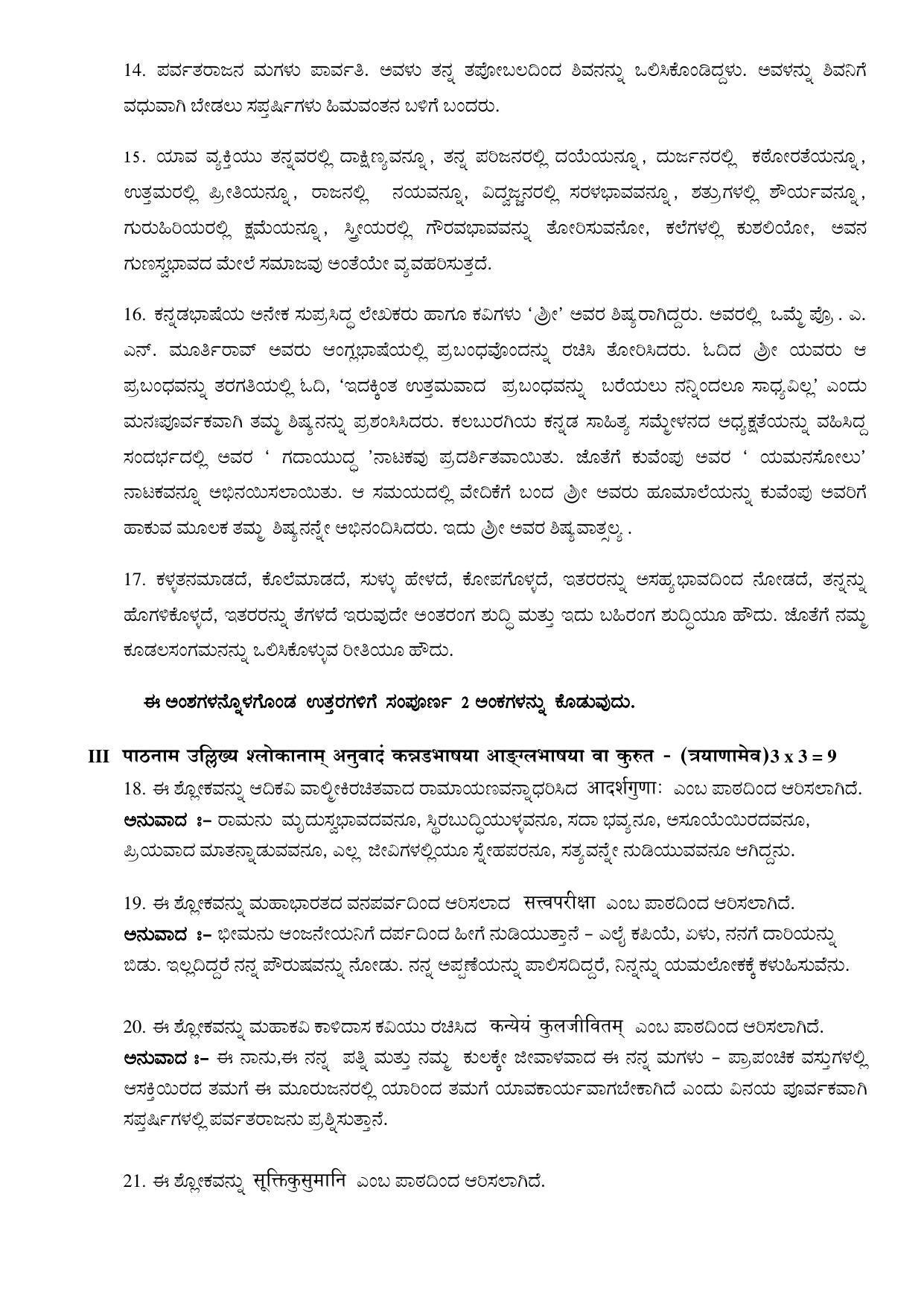 Karnataka 2nd PUC Question Bank for Sanskrit - Page 66