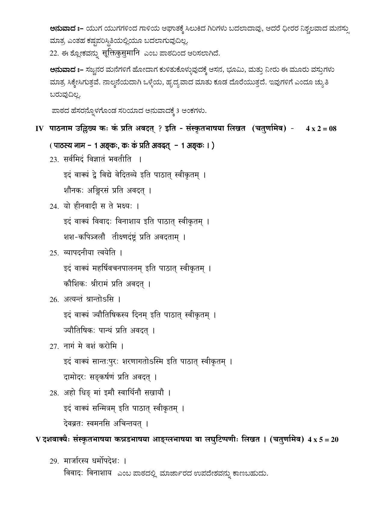 Karnataka 2nd PUC Question Bank for Sanskrit - Page 67
