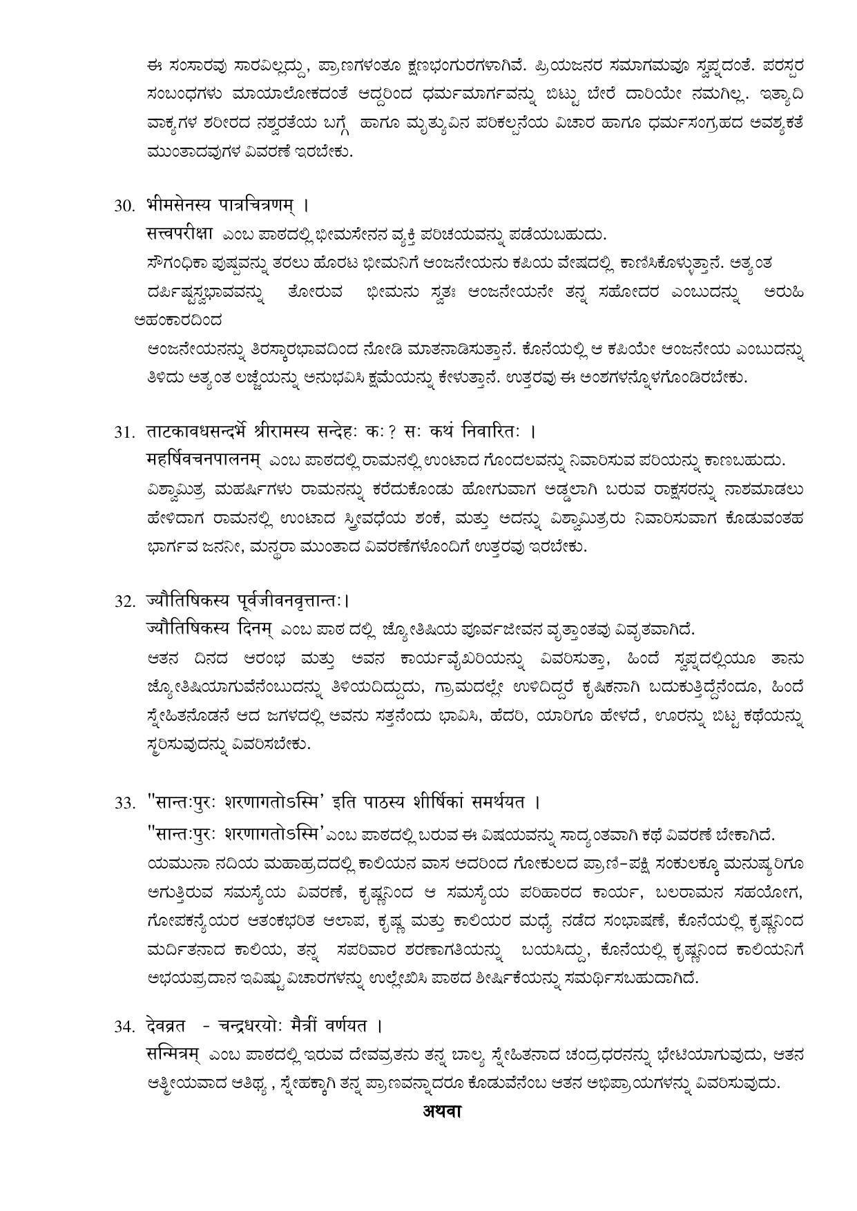 Karnataka 2nd PUC Question Bank for Sanskrit - Page 68