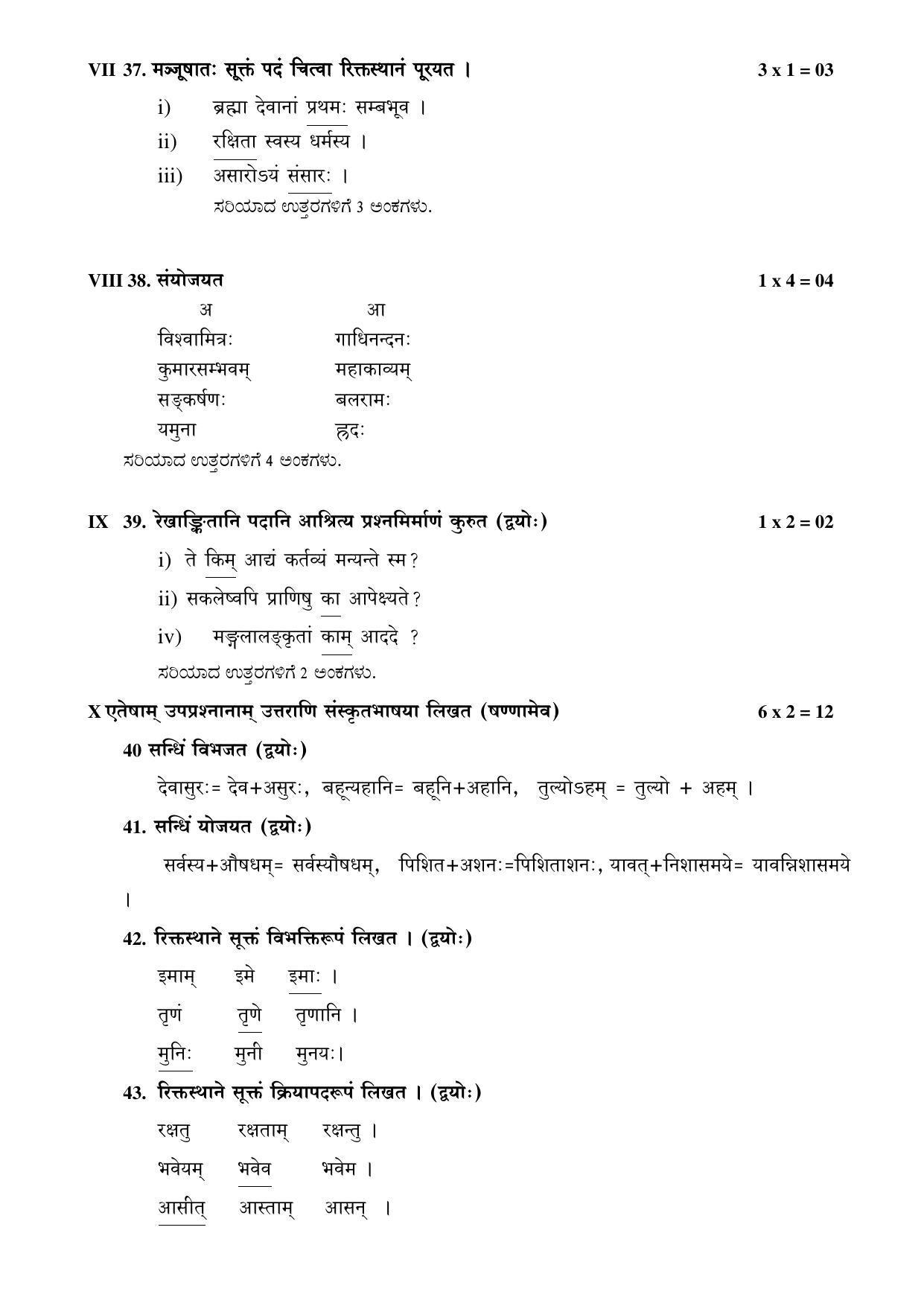Karnataka 2nd PUC Question Bank for Sanskrit - Page 70