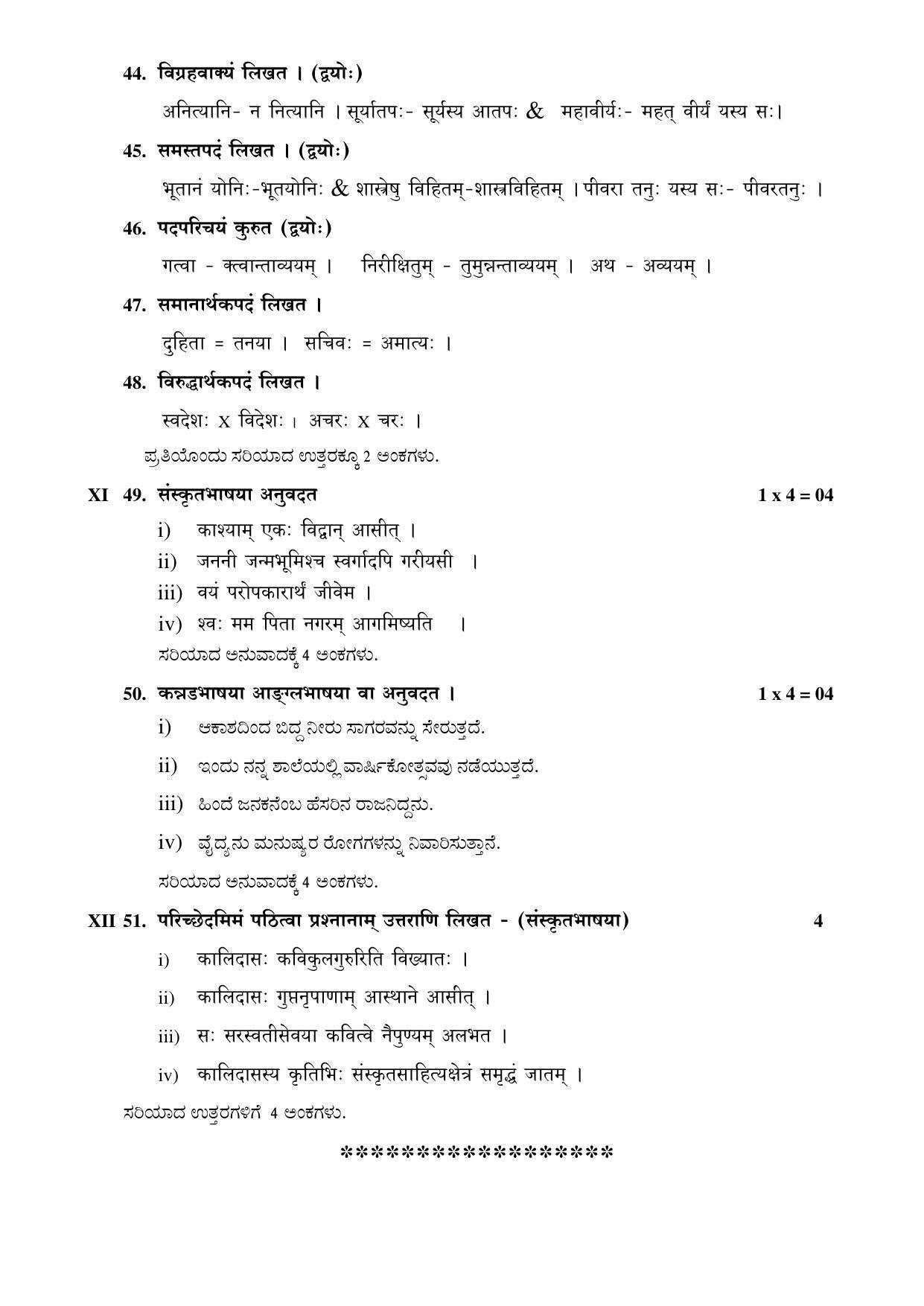 Karnataka 2nd PUC Question Bank for Sanskrit - Page 71